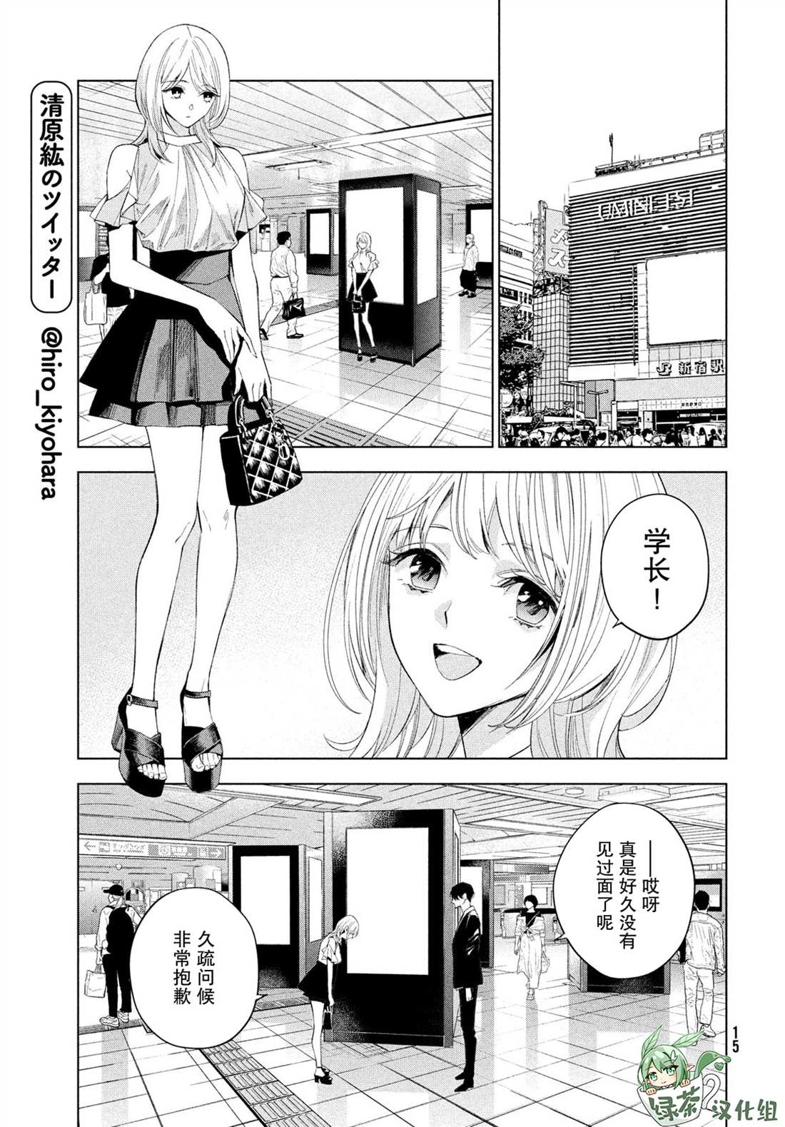 《心灵侦探城冢翡翠》漫画最新章节第1话免费下拉式在线观看章节第【8】张图片