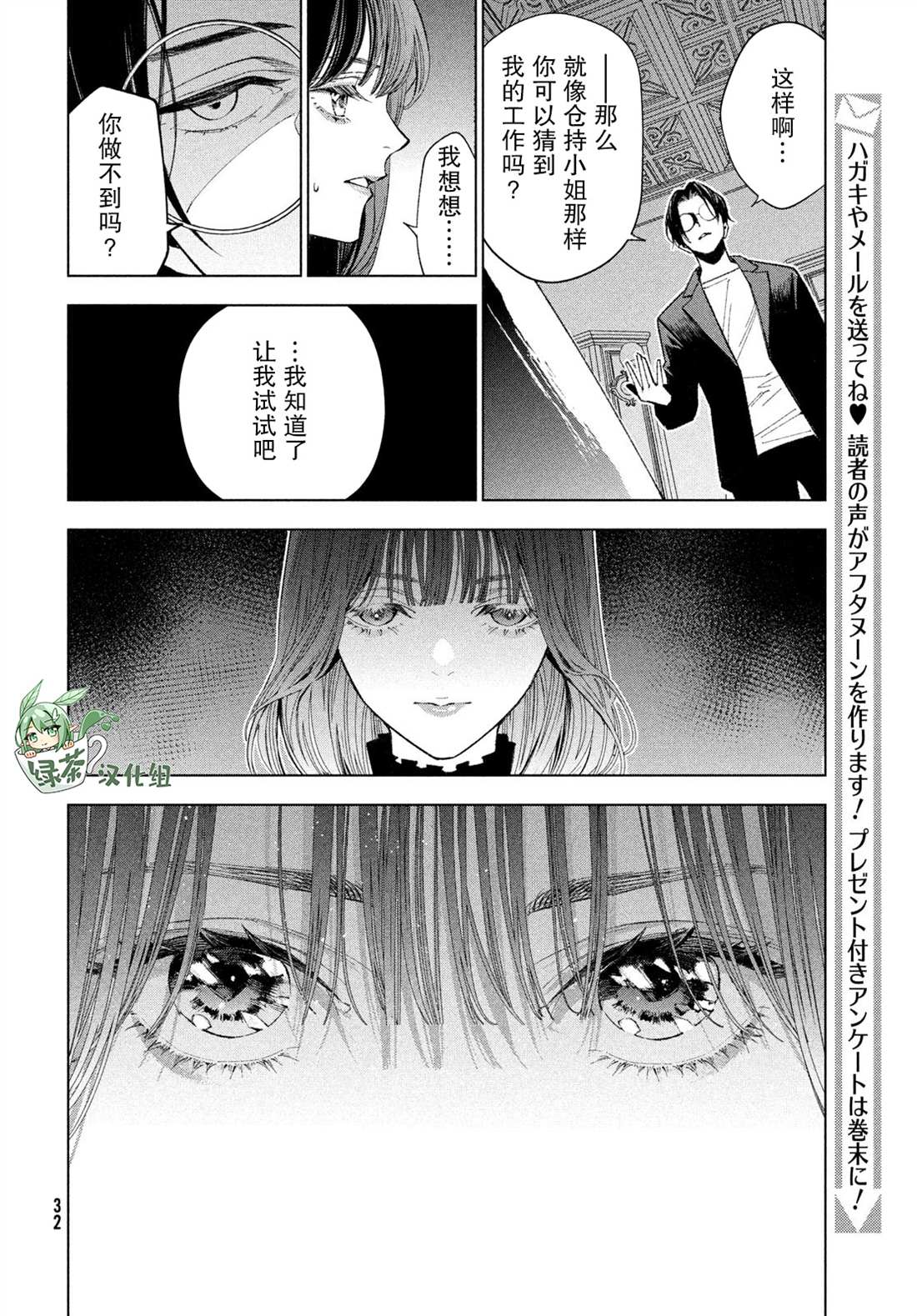 《心灵侦探城冢翡翠》漫画最新章节第1话免费下拉式在线观看章节第【24】张图片