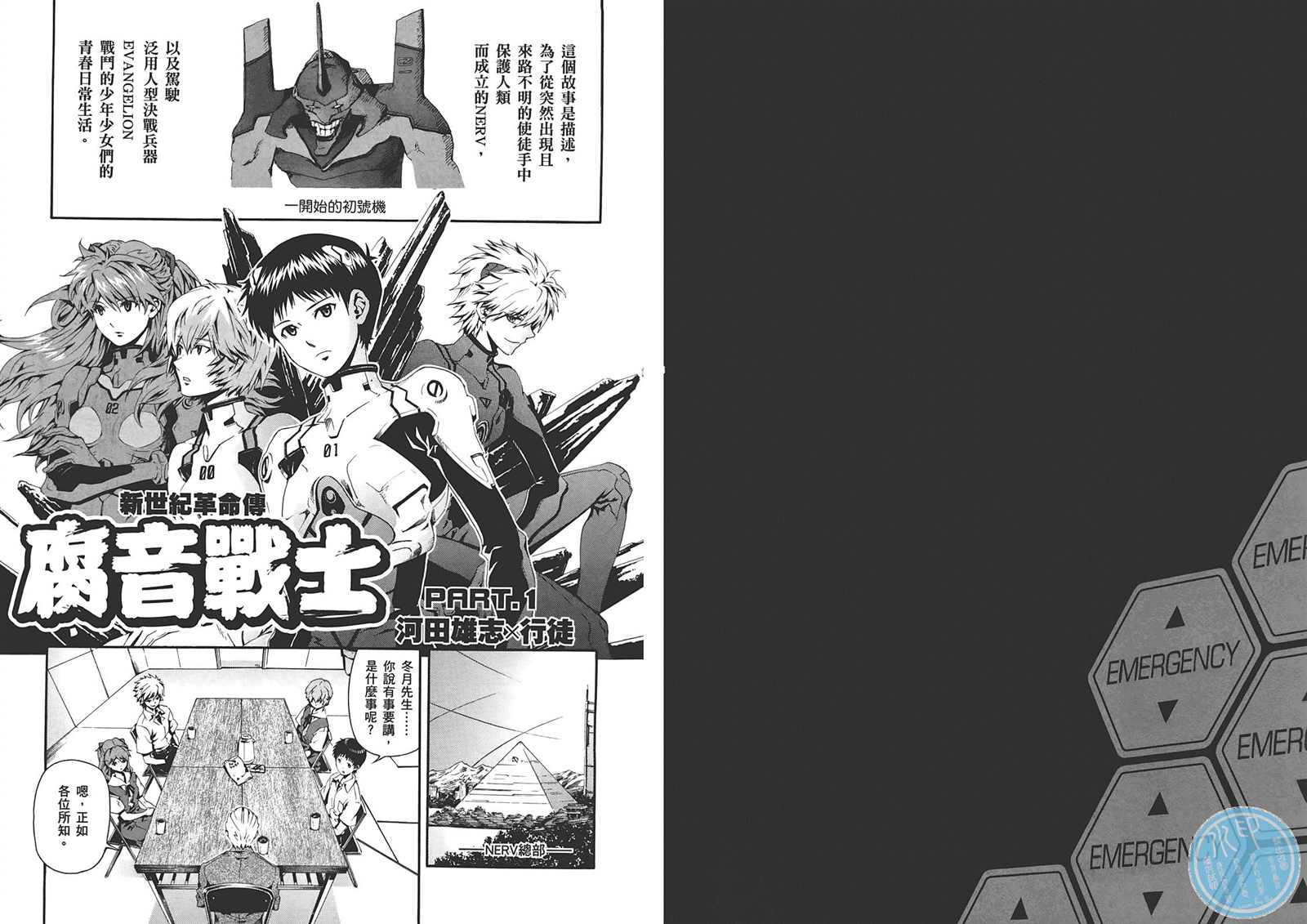 《新世纪福音战士漫画致敬集》漫画最新章节第1卷免费下拉式在线观看章节第【7】张图片