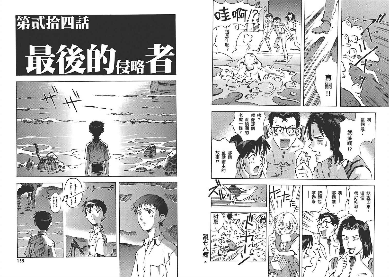 《新世纪福音战士漫画致敬集》漫画最新章节第1卷免费下拉式在线观看章节第【81】张图片