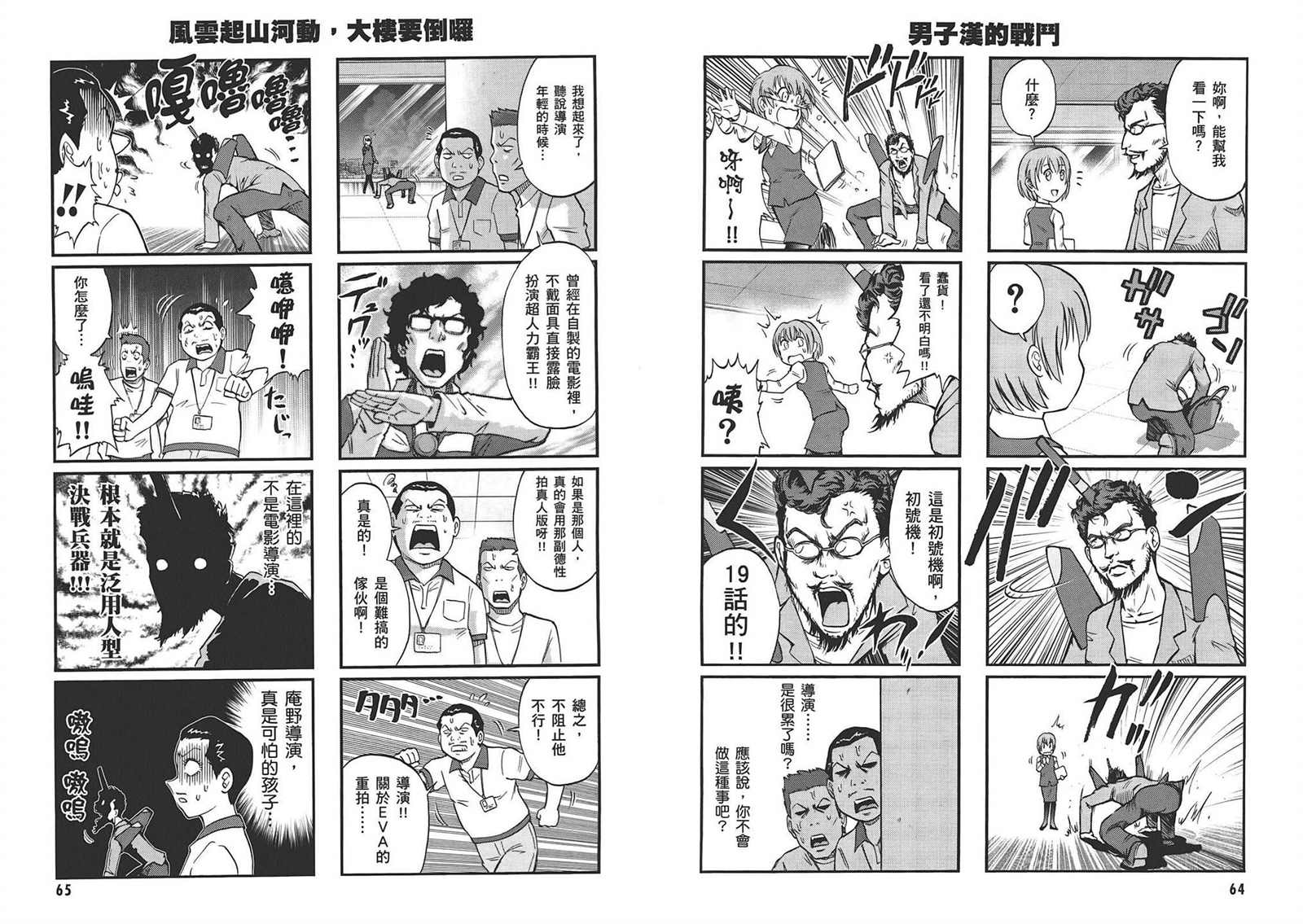 《新世纪福音战士漫画致敬集》漫画最新章节第1卷免费下拉式在线观看章节第【36】张图片