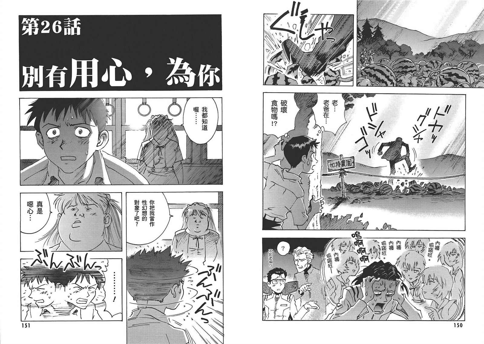 《新世纪福音战士漫画致敬集》漫画最新章节第1卷免费下拉式在线观看章节第【79】张图片