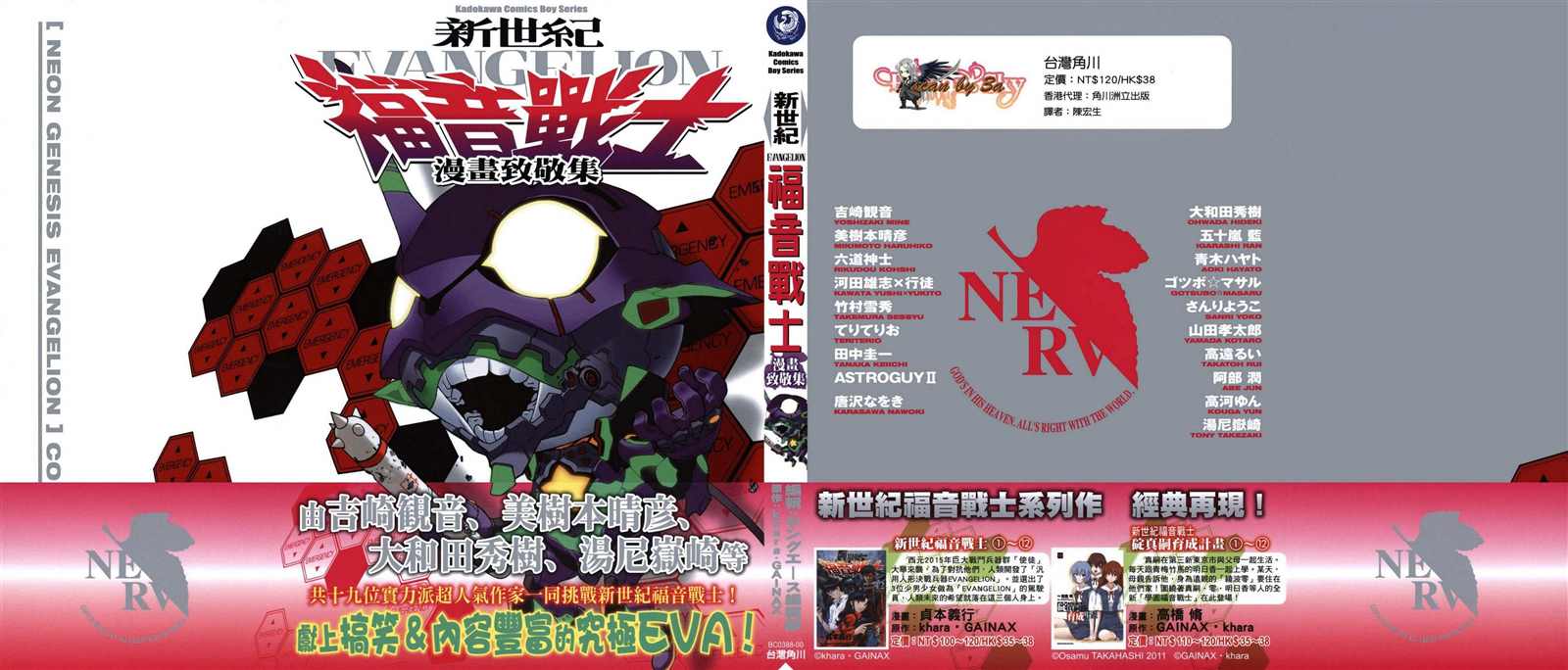 《新世纪福音战士漫画致敬集》漫画最新章节第1卷免费下拉式在线观看章节第【1】张图片