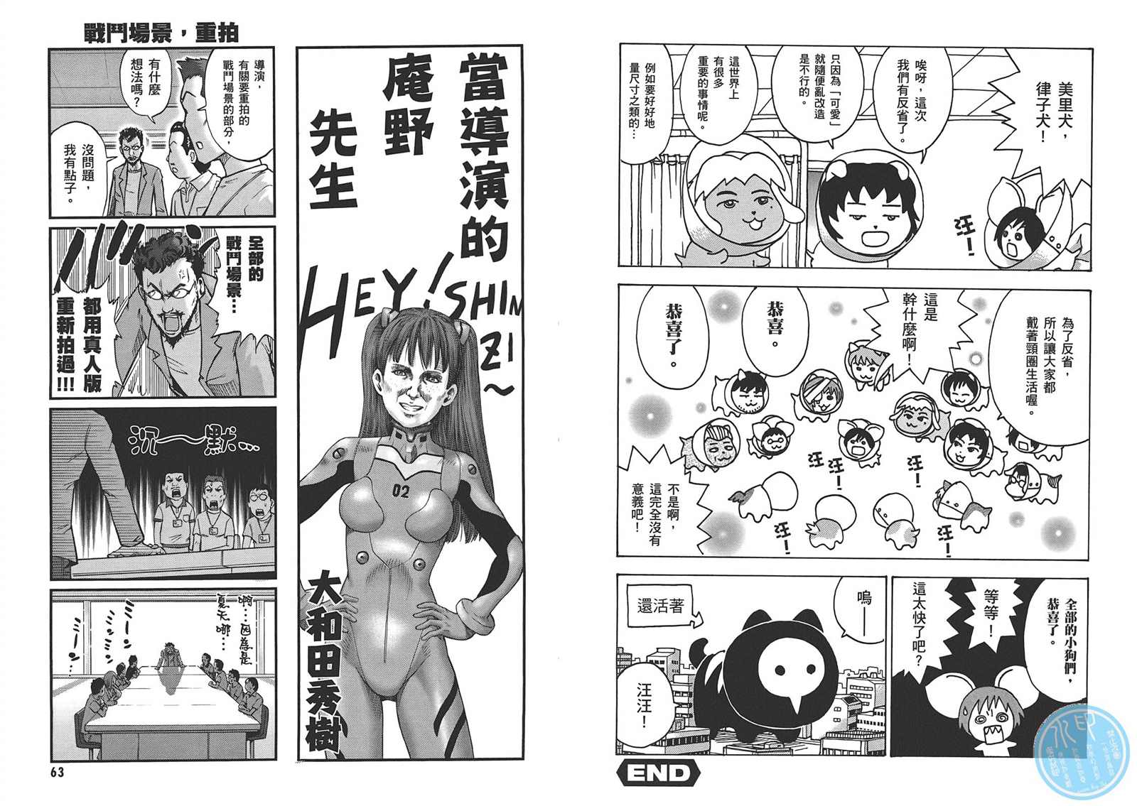 《新世纪福音战士漫画致敬集》漫画最新章节第1卷免费下拉式在线观看章节第【35】张图片