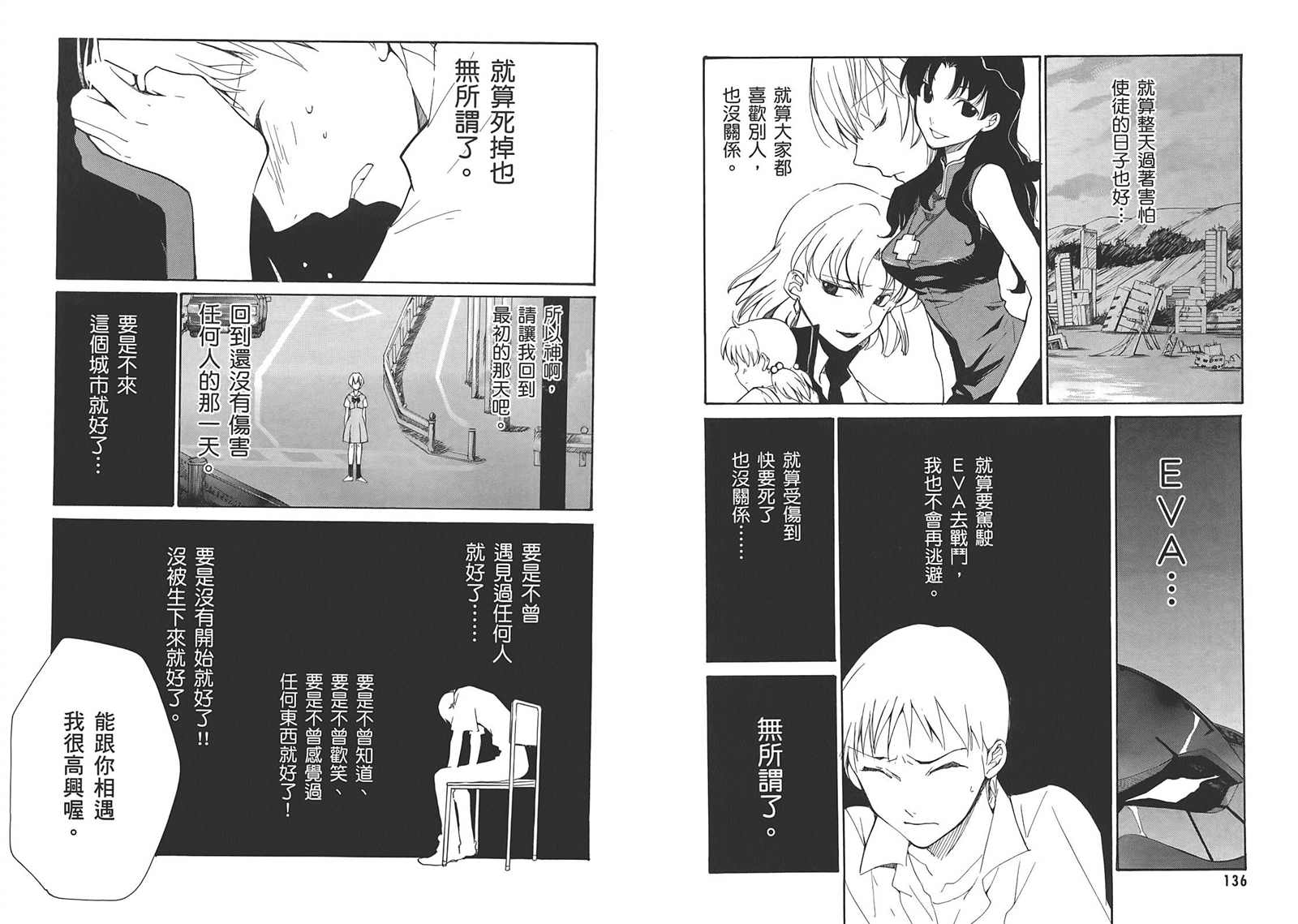 《新世纪福音战士漫画致敬集》漫画最新章节第1卷免费下拉式在线观看章节第【72】张图片