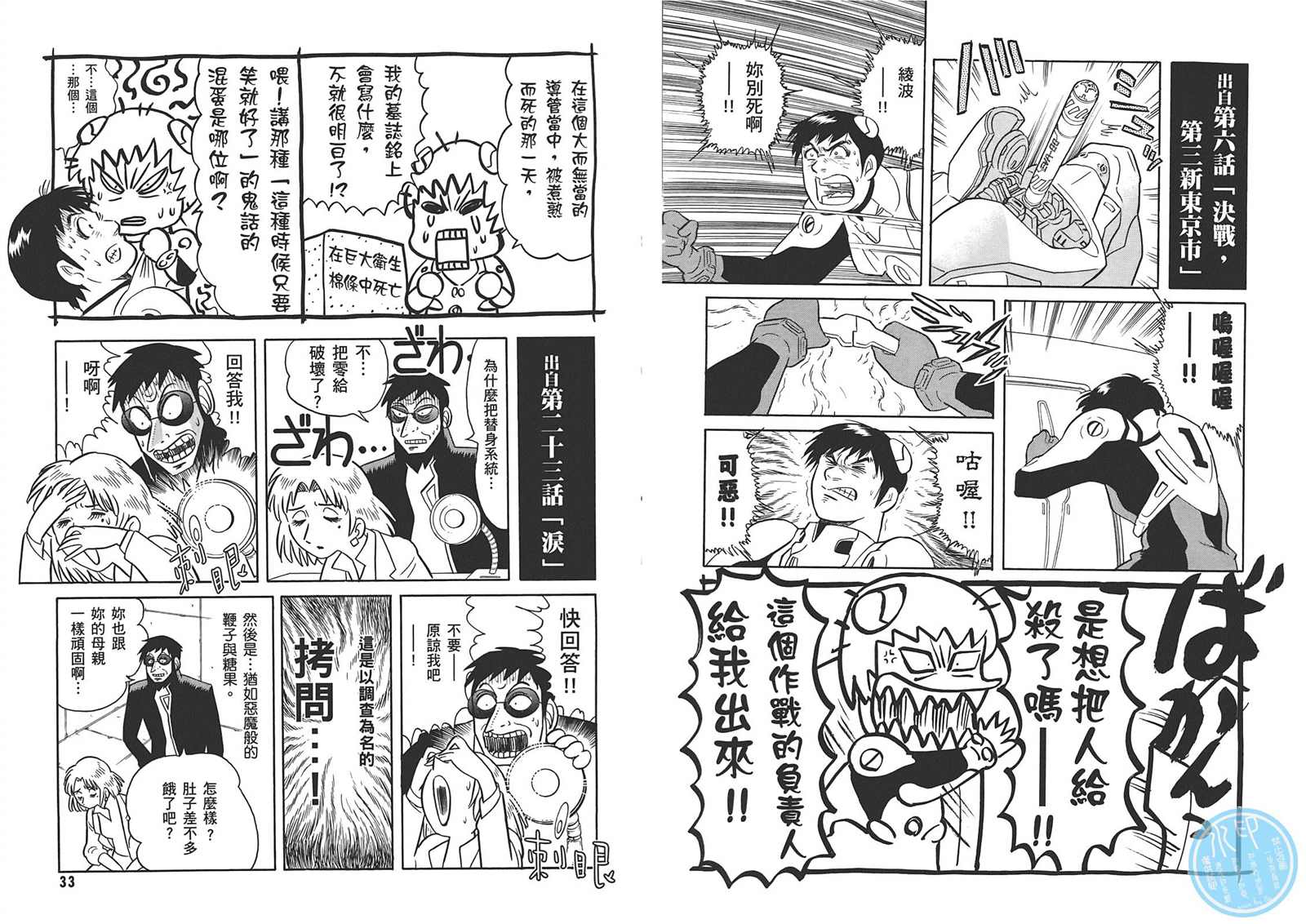 《新世纪福音战士漫画致敬集》漫画最新章节第1卷免费下拉式在线观看章节第【20】张图片