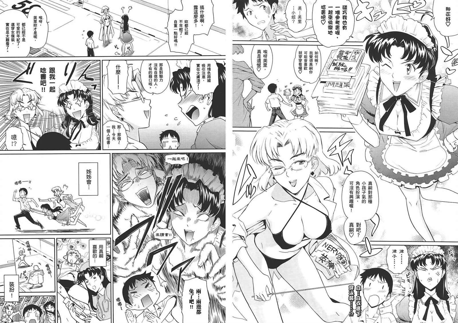 《新世纪福音战士漫画致敬集》漫画最新章节第1卷免费下拉式在线观看章节第【17】张图片