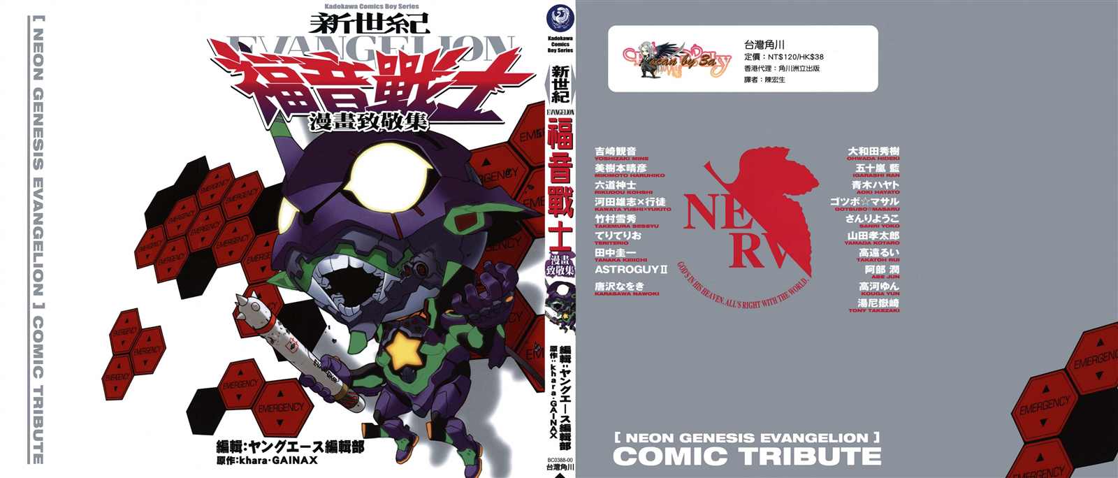 《新世纪福音战士漫画致敬集》漫画最新章节第1卷免费下拉式在线观看章节第【2】张图片