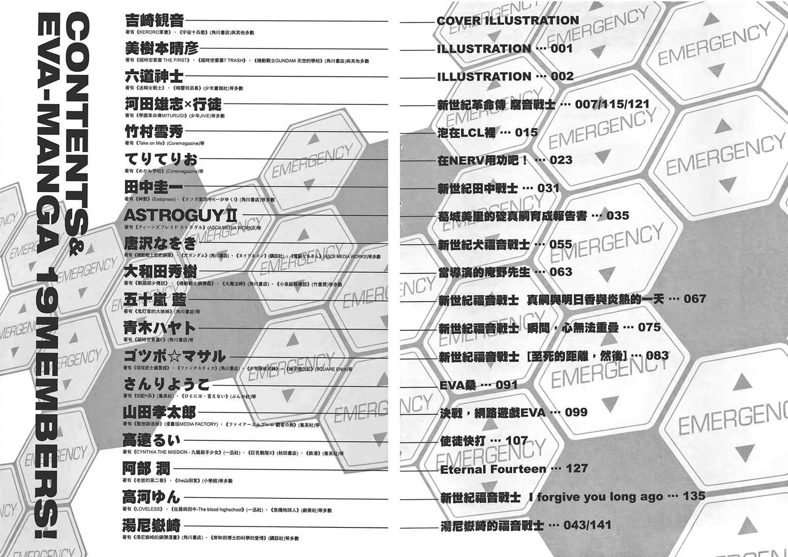 《新世纪福音战士漫画致敬集》漫画最新章节第1卷免费下拉式在线观看章节第【6】张图片