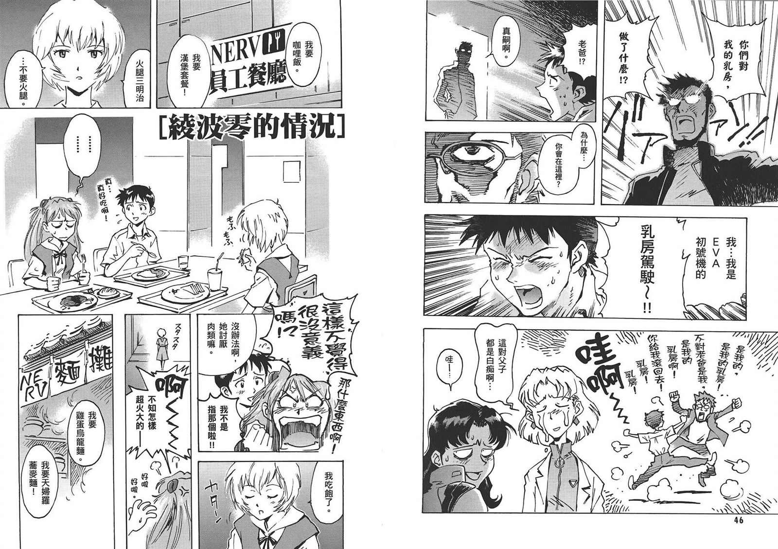 《新世纪福音战士漫画致敬集》漫画最新章节第1卷免费下拉式在线观看章节第【27】张图片