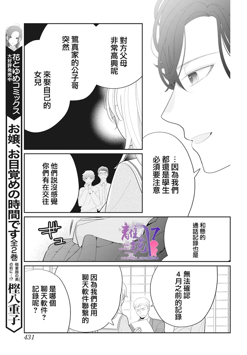 《年满18被求婚》漫画最新章节第4话免费下拉式在线观看章节第【7】张图片