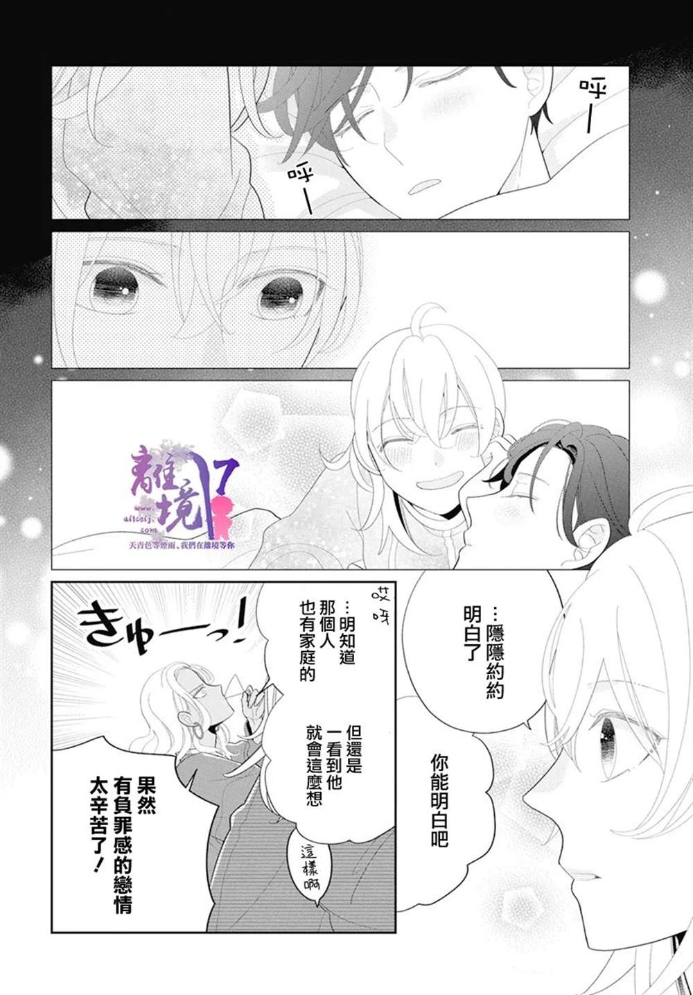 《年满18被求婚》漫画最新章节第3话免费下拉式在线观看章节第【22】张图片