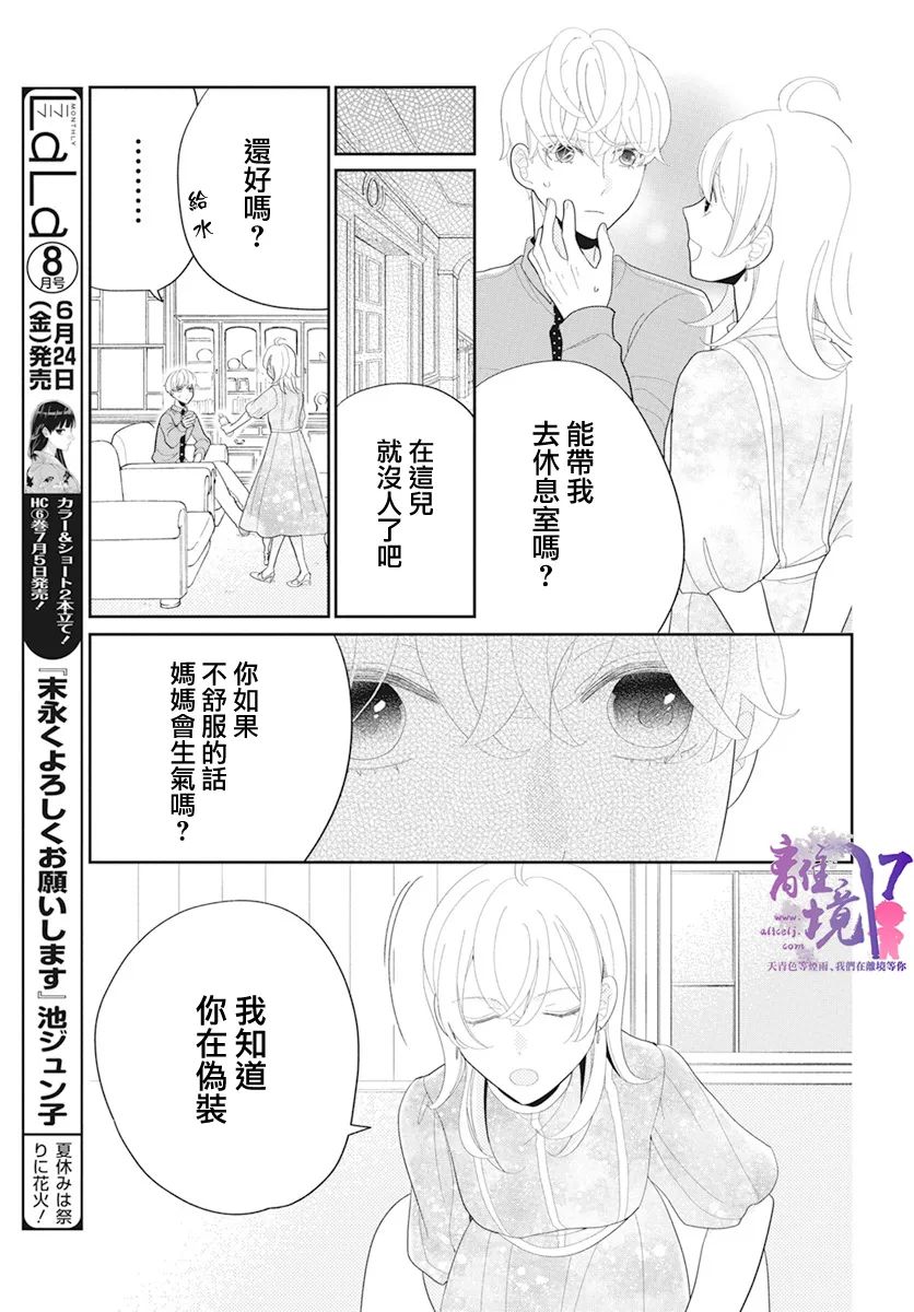 《年满18被求婚》漫画最新章节第2话免费下拉式在线观看章节第【21】张图片