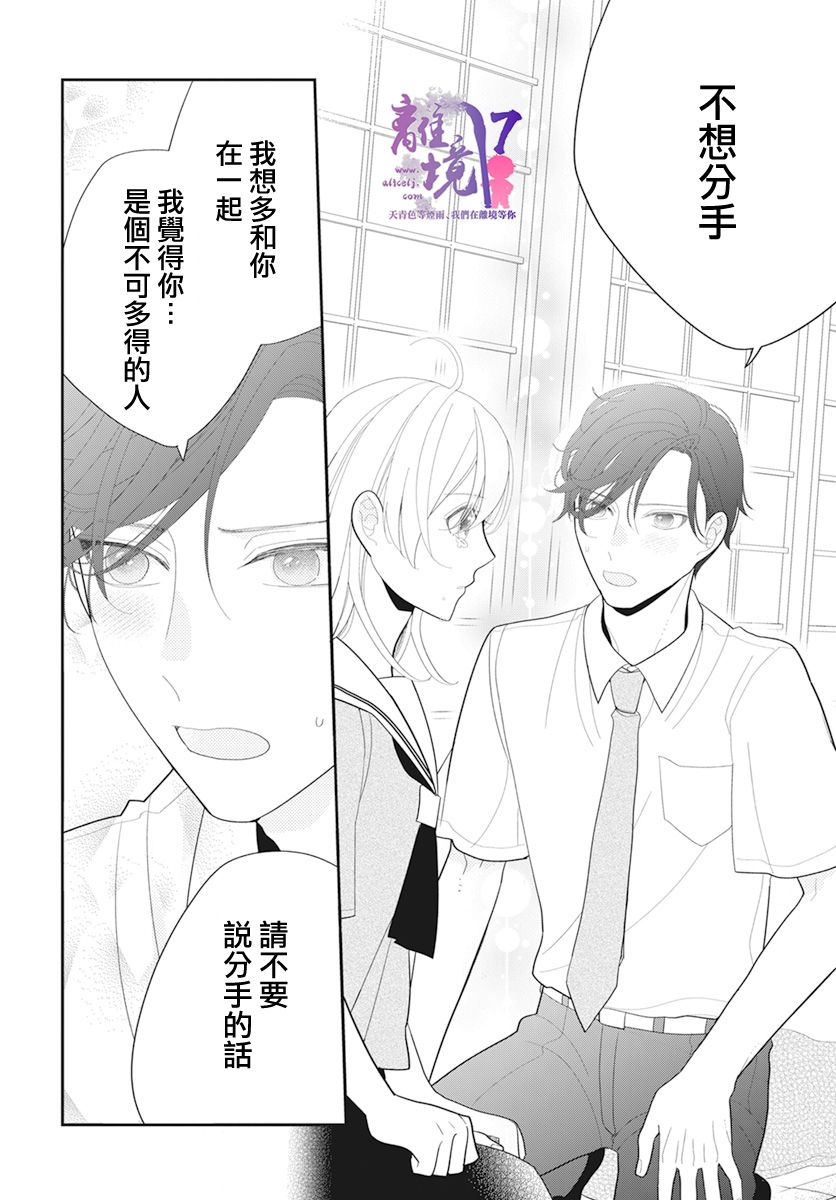 《年满18被求婚》漫画最新章节第4话免费下拉式在线观看章节第【22】张图片