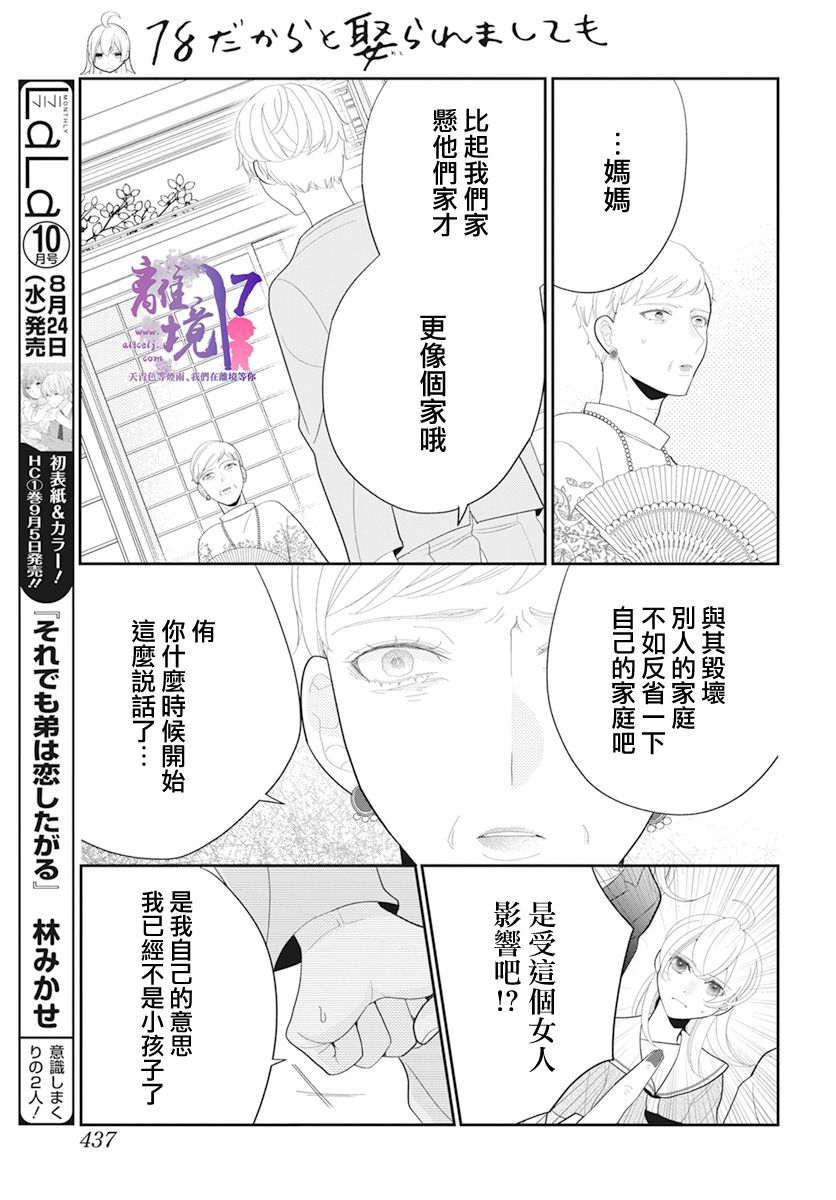 《年满18被求婚》漫画最新章节第4话免费下拉式在线观看章节第【13】张图片