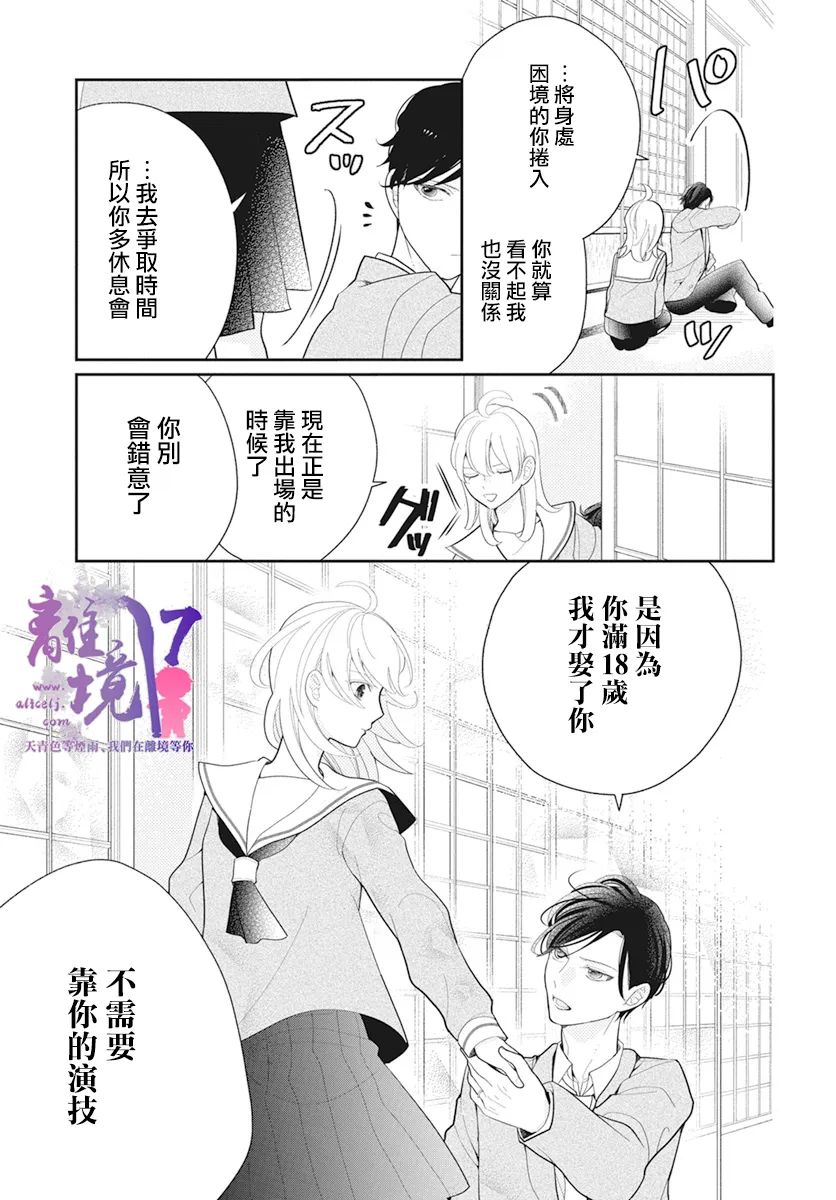 《年满18被求婚》漫画最新章节第1话免费下拉式在线观看章节第【28】张图片