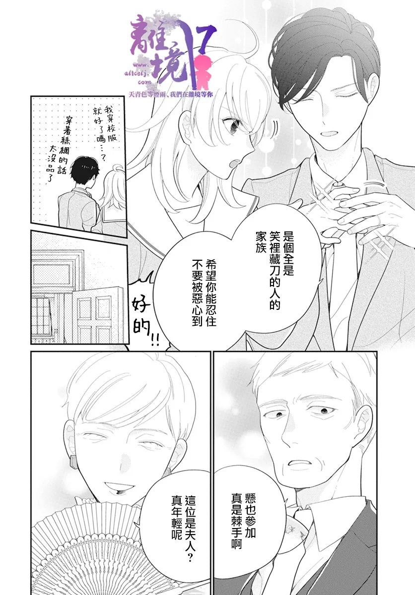 《年满18被求婚》漫画最新章节第1话免费下拉式在线观看章节第【21】张图片