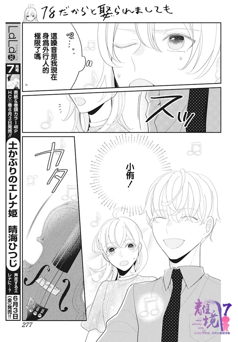 《年满18被求婚》漫画最新章节第2话免费下拉式在线观看章节第【29】张图片