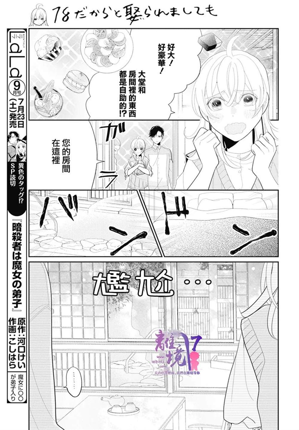 《年满18被求婚》漫画最新章节第3话免费下拉式在线观看章节第【3】张图片