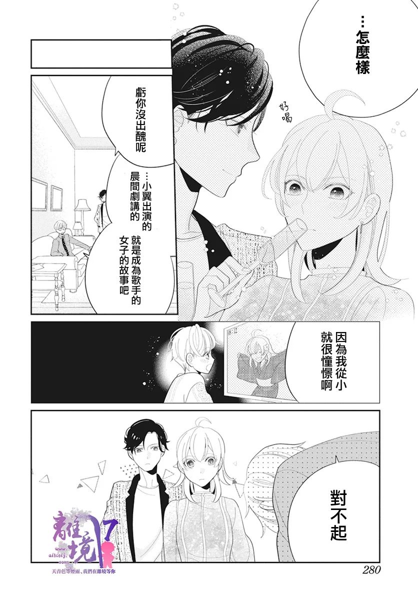 《年满18被求婚》漫画最新章节第2话免费下拉式在线观看章节第【31】张图片