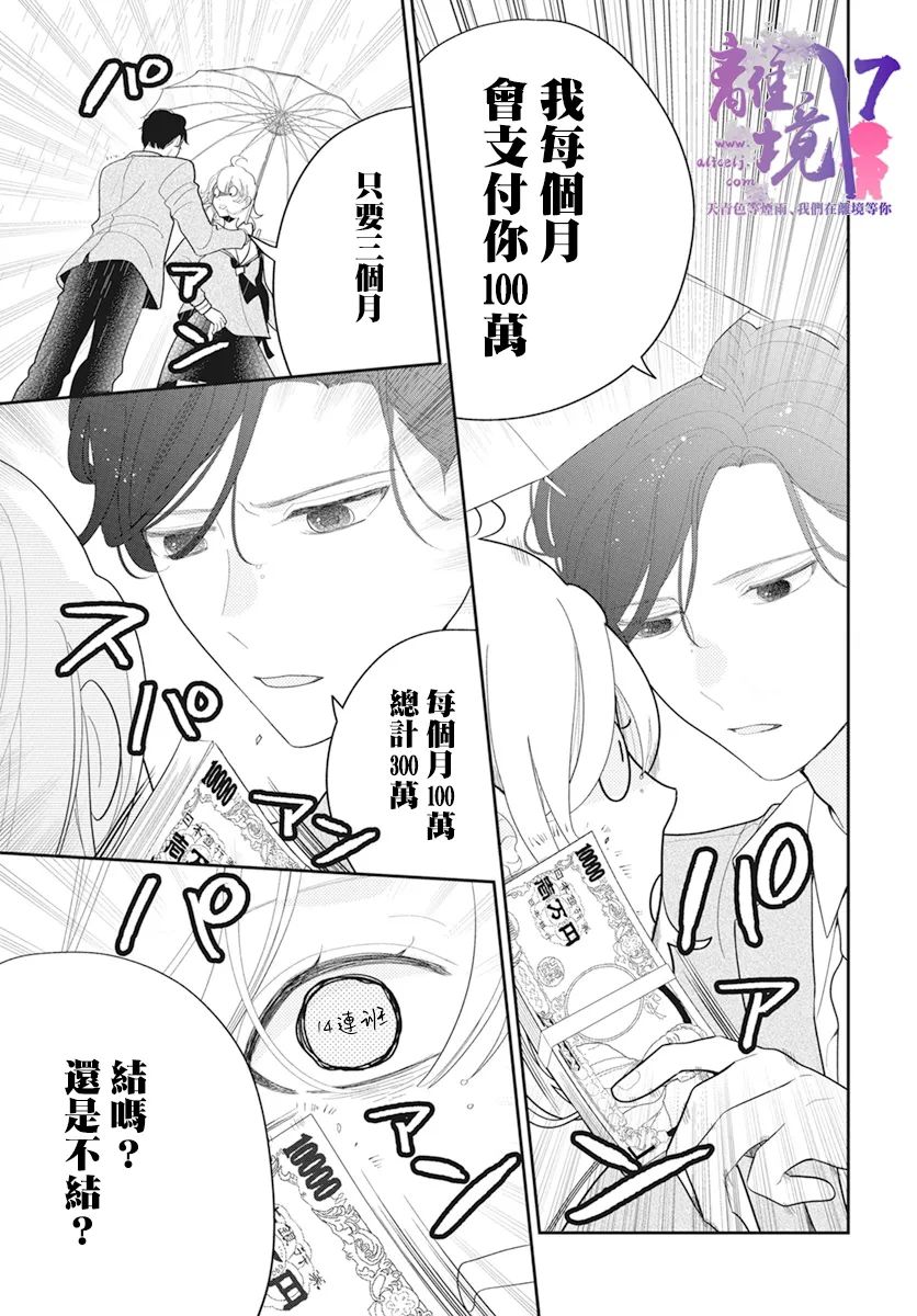 《年满18被求婚》漫画最新章节第1话免费下拉式在线观看章节第【6】张图片