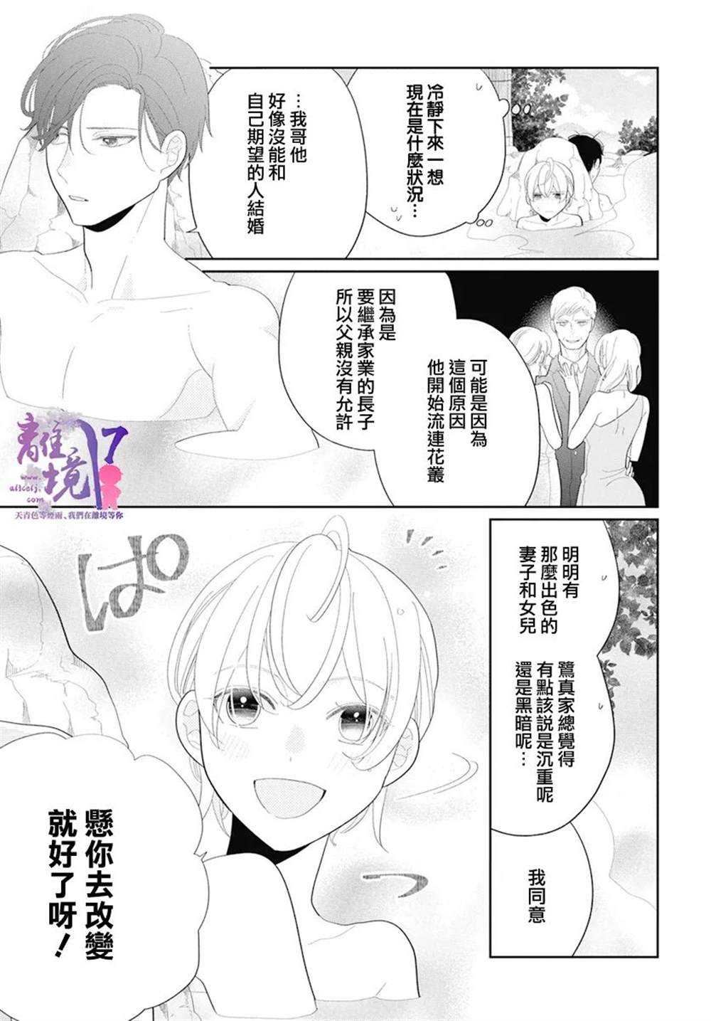 《年满18被求婚》漫画最新章节第3话免费下拉式在线观看章节第【11】张图片