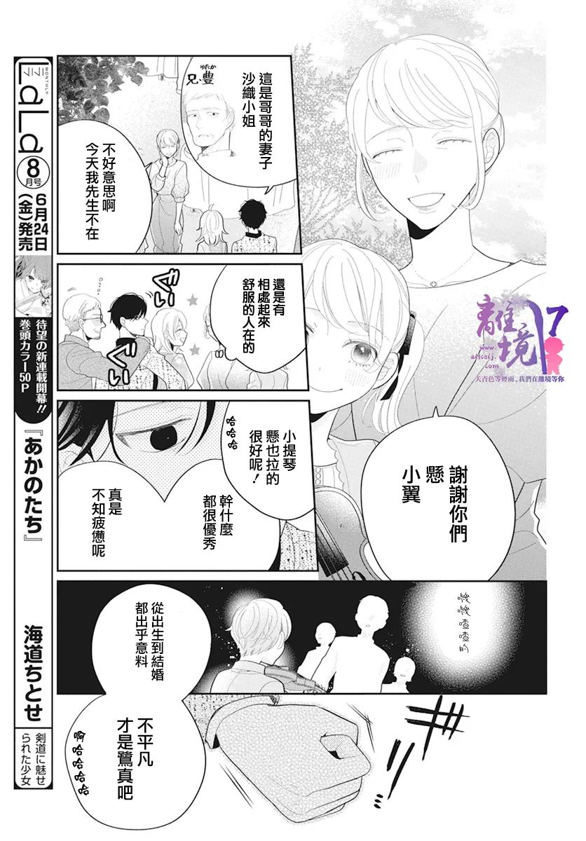 《年满18被求婚》漫画最新章节第2话免费下拉式在线观看章节第【19】张图片