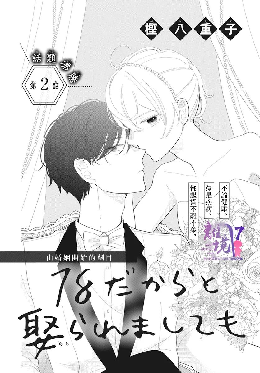 《年满18被求婚》漫画最新章节第2话免费下拉式在线观看章节第【2】张图片