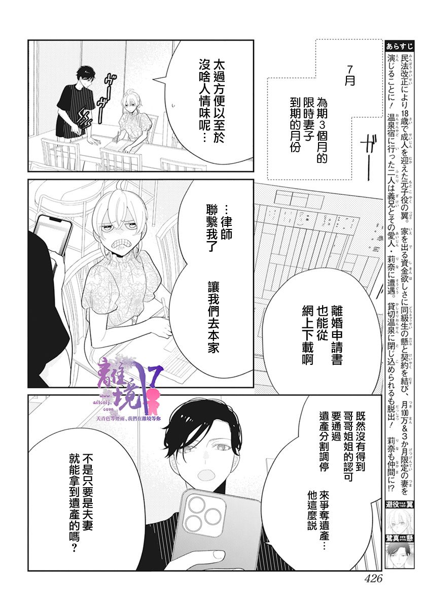 《年满18被求婚》漫画最新章节第4话免费下拉式在线观看章节第【2】张图片
