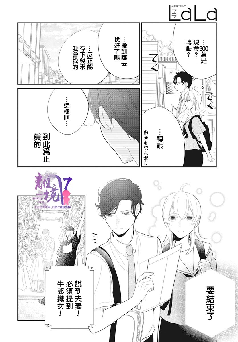 《年满18被求婚》漫画最新章节第4话免费下拉式在线观看章节第【28】张图片