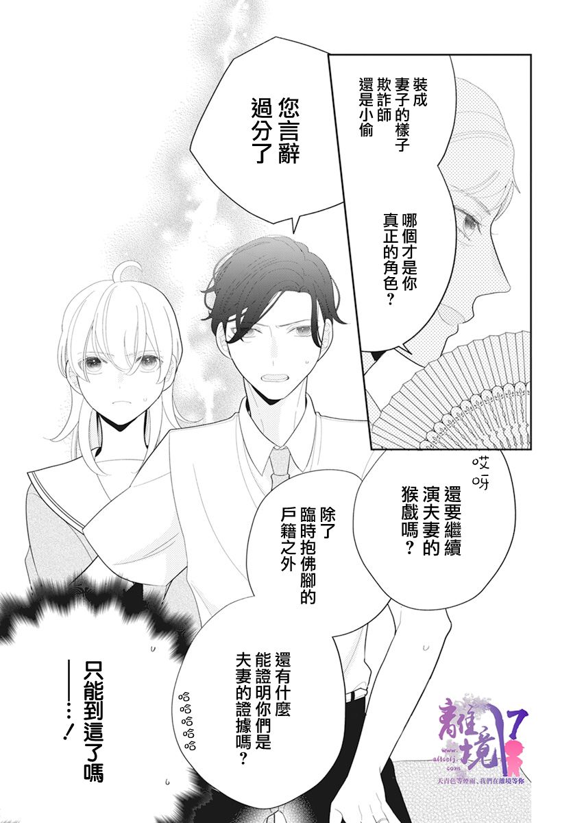 《年满18被求婚》漫画最新章节第4话免费下拉式在线观看章节第【9】张图片
