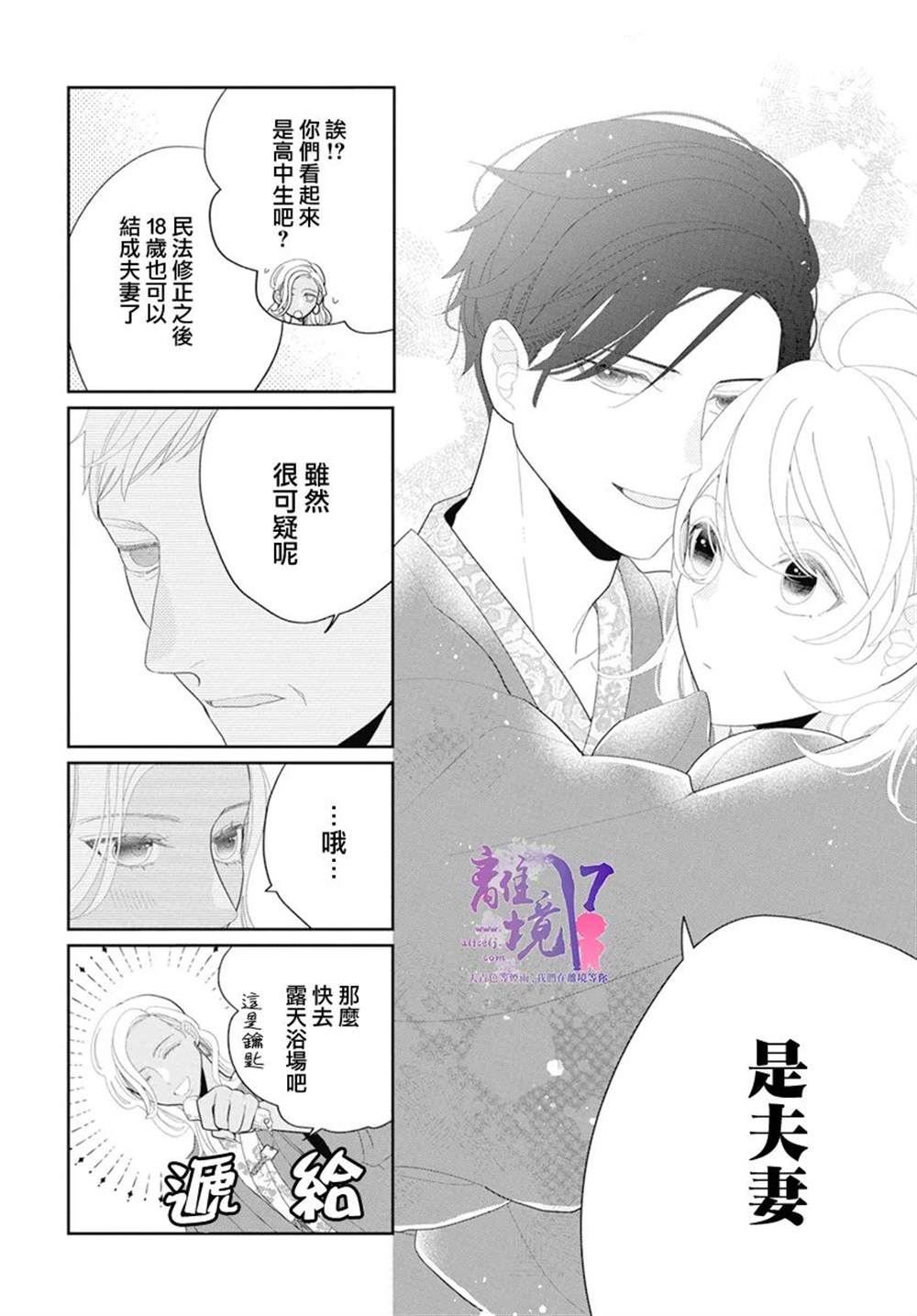 《年满18被求婚》漫画最新章节第3话免费下拉式在线观看章节第【8】张图片