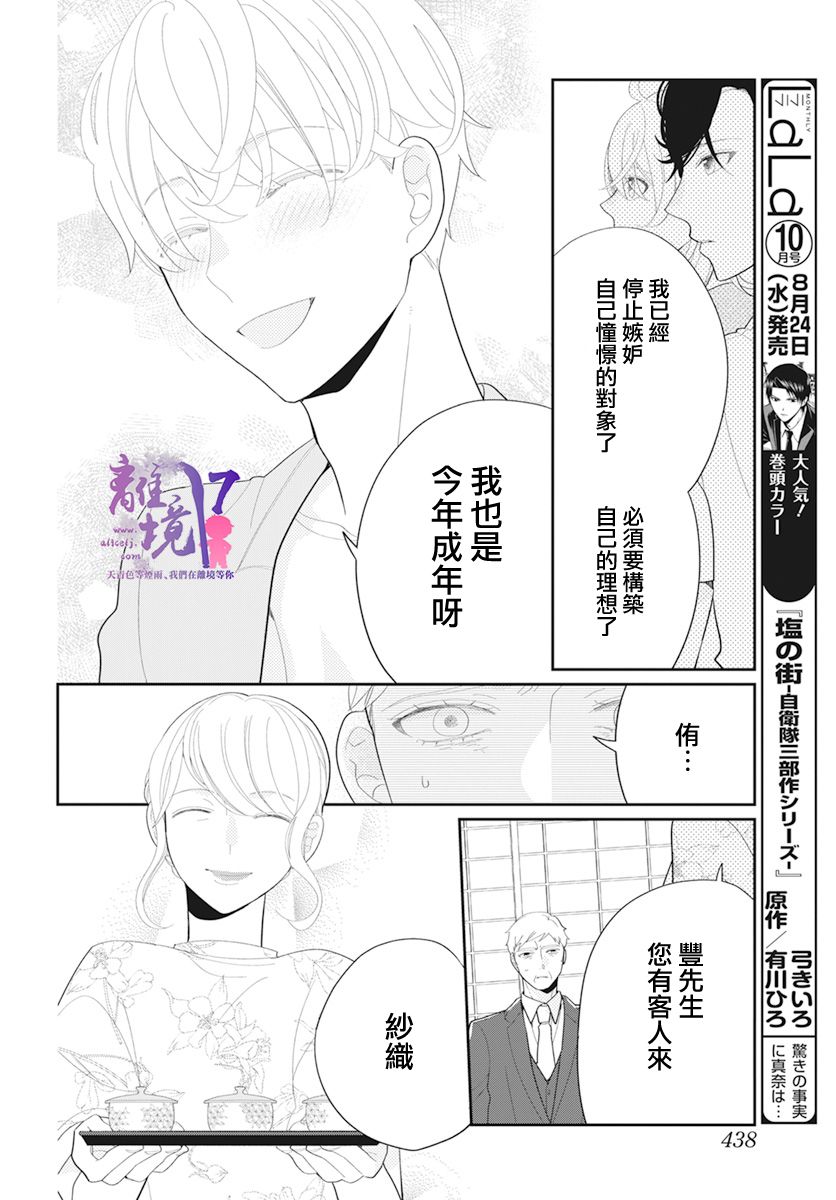 《年满18被求婚》漫画最新章节第4话免费下拉式在线观看章节第【14】张图片