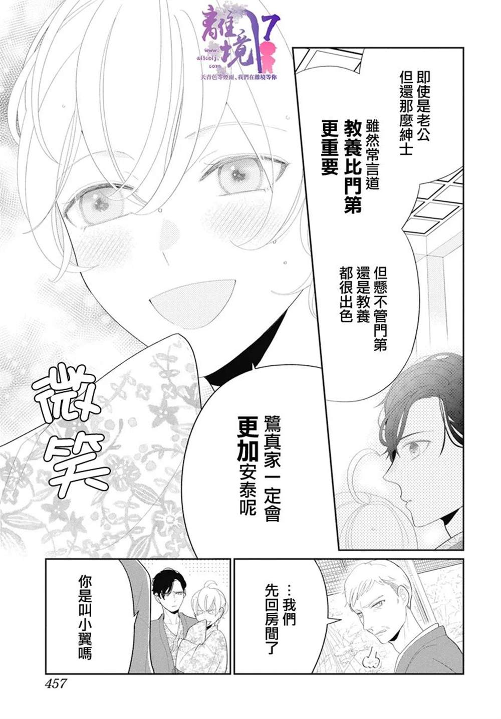 《年满18被求婚》漫画最新章节第3话免费下拉式在线观看章节第【19】张图片