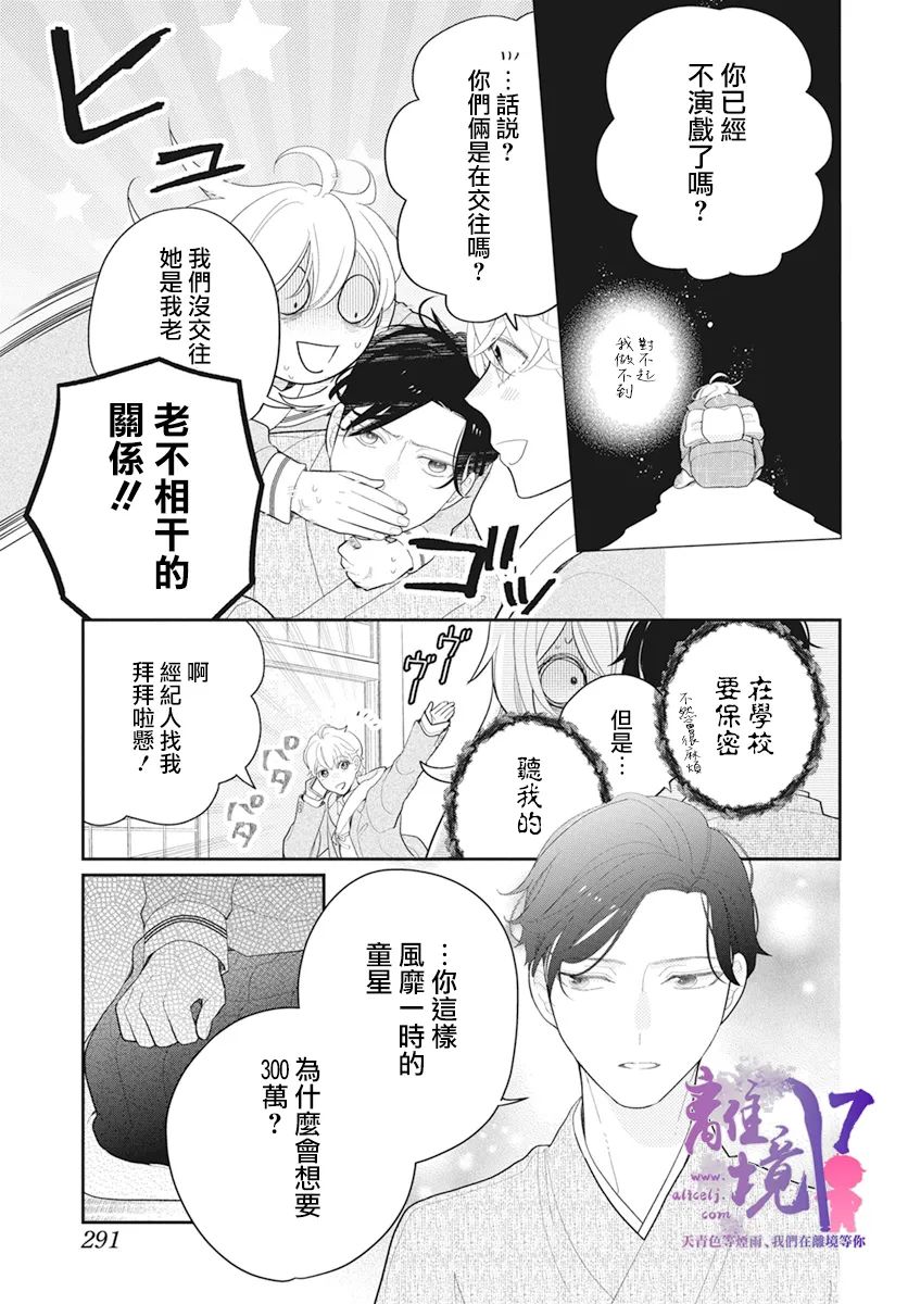 《年满18被求婚》漫画最新章节第1话免费下拉式在线观看章节第【18】张图片