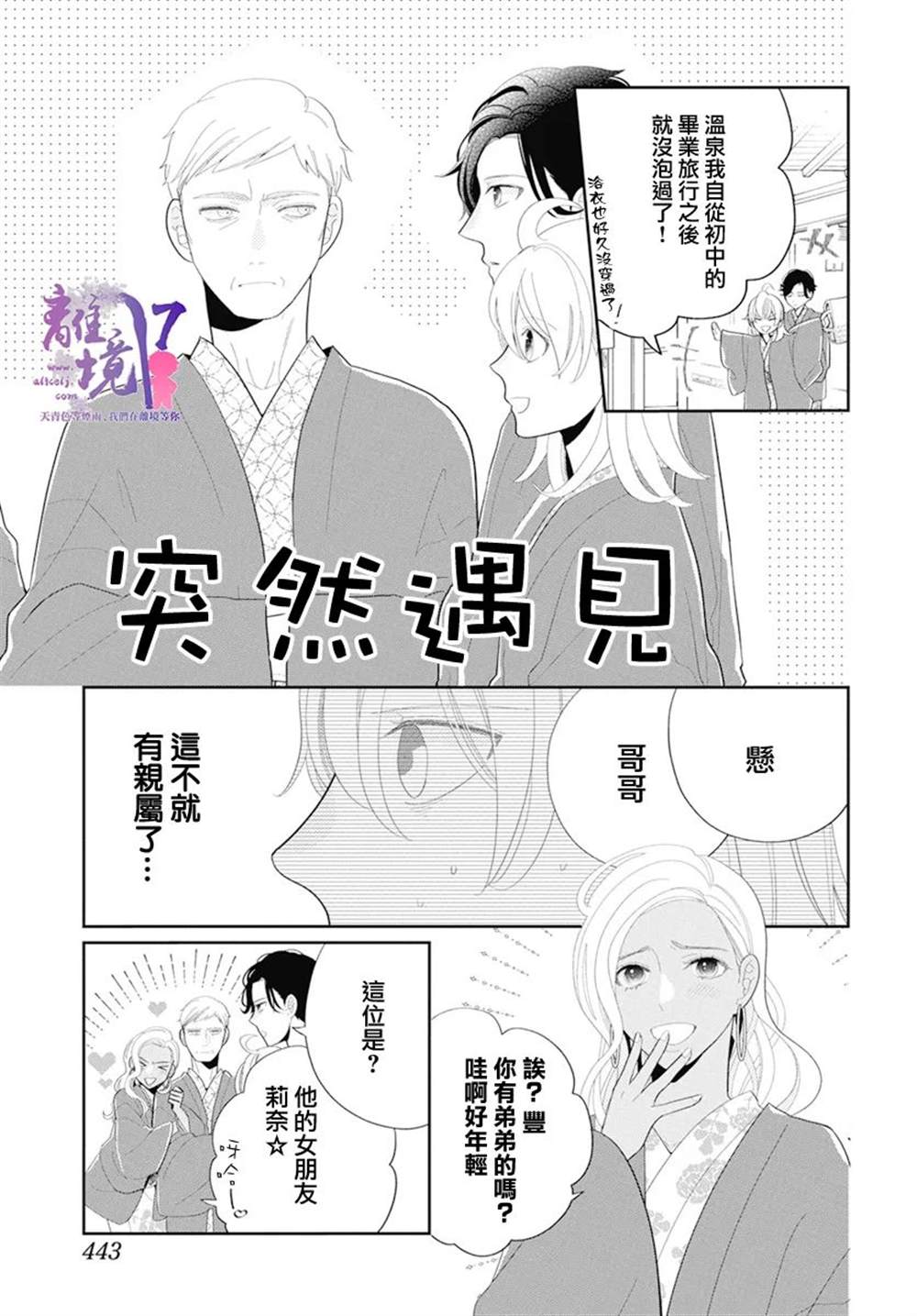 《年满18被求婚》漫画最新章节第3话免费下拉式在线观看章节第【5】张图片