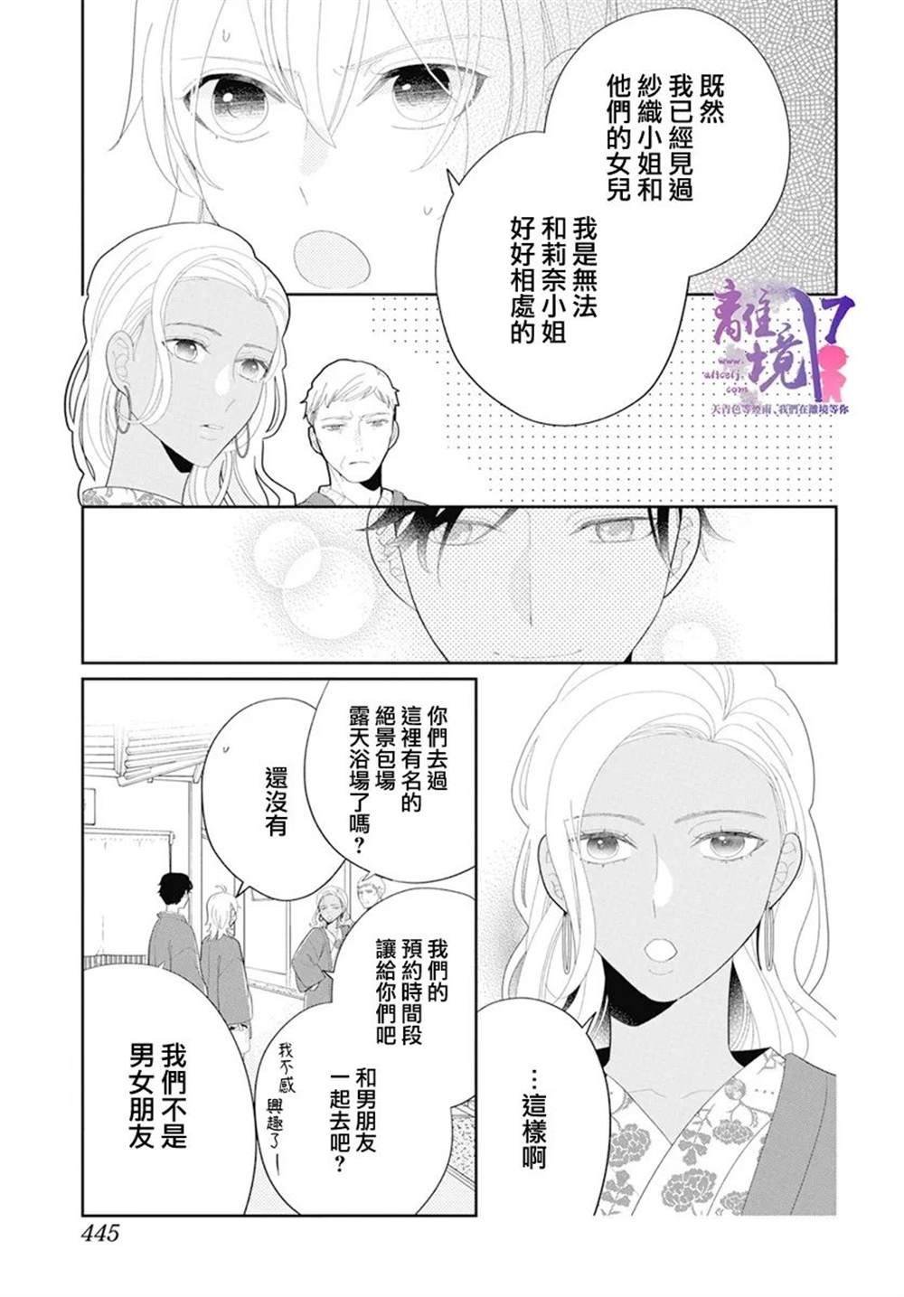 《年满18被求婚》漫画最新章节第3话免费下拉式在线观看章节第【7】张图片