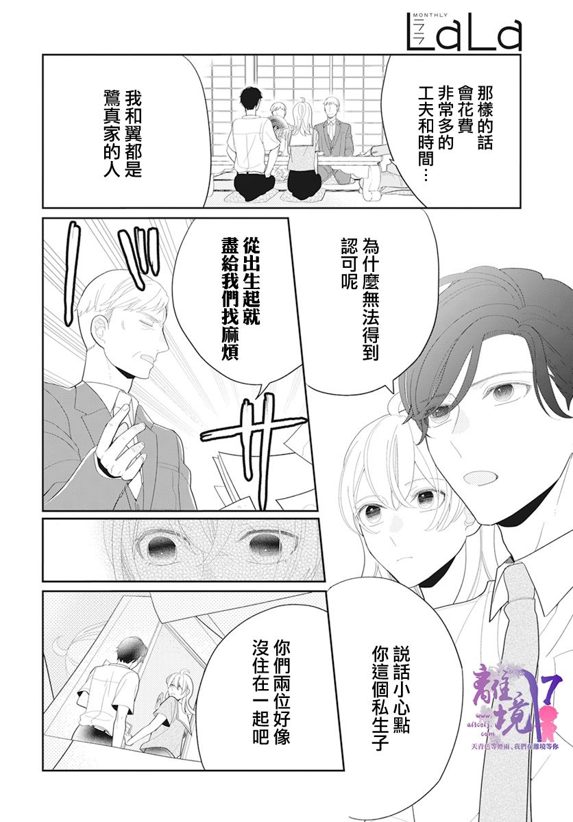 《年满18被求婚》漫画最新章节第4话免费下拉式在线观看章节第【6】张图片