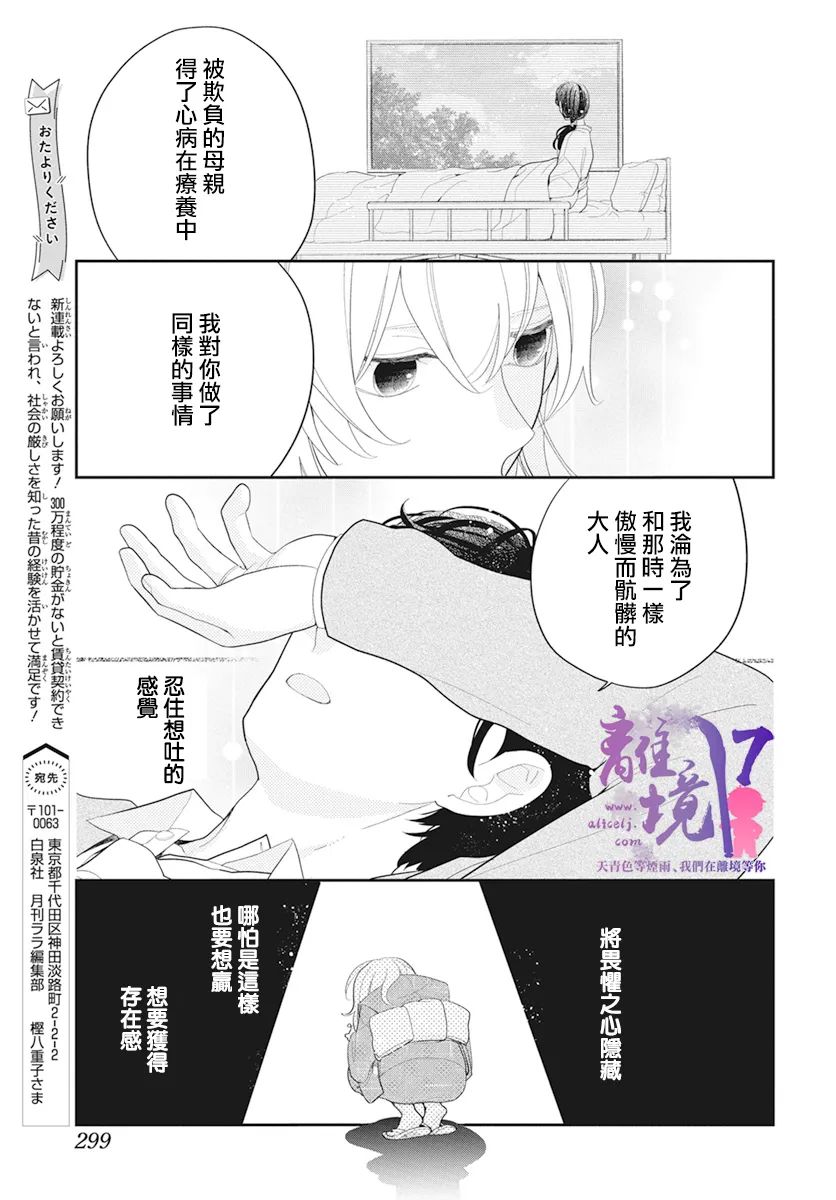 《年满18被求婚》漫画最新章节第1话免费下拉式在线观看章节第【26】张图片