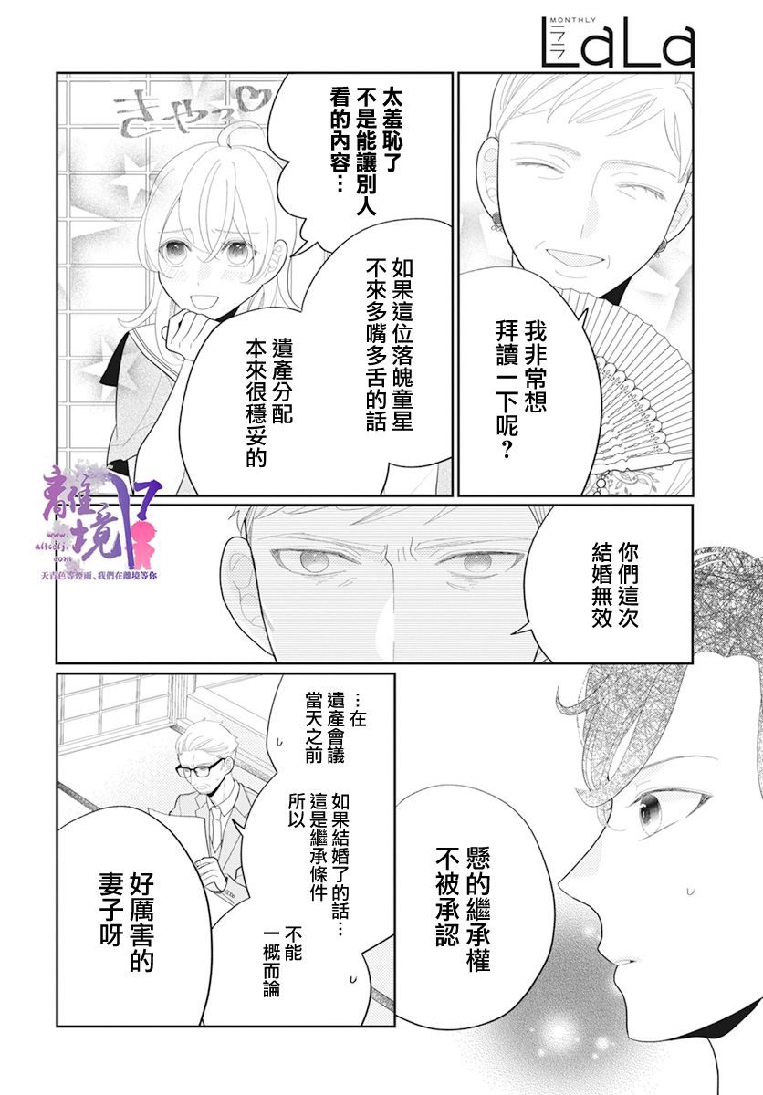 《年满18被求婚》漫画最新章节第4话免费下拉式在线观看章节第【8】张图片