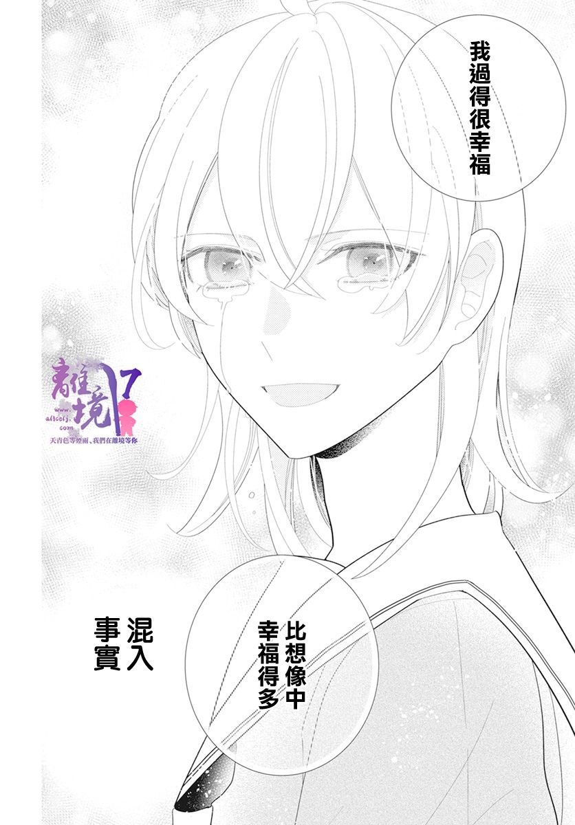 《年满18被求婚》漫画最新章节第4话免费下拉式在线观看章节第【20】张图片