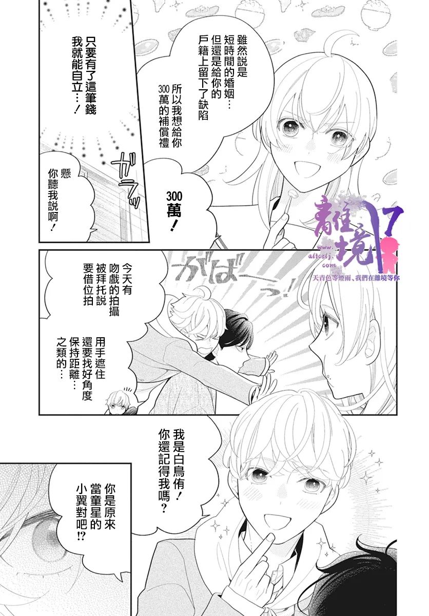 《年满18被求婚》漫画最新章节第1话免费下拉式在线观看章节第【16】张图片