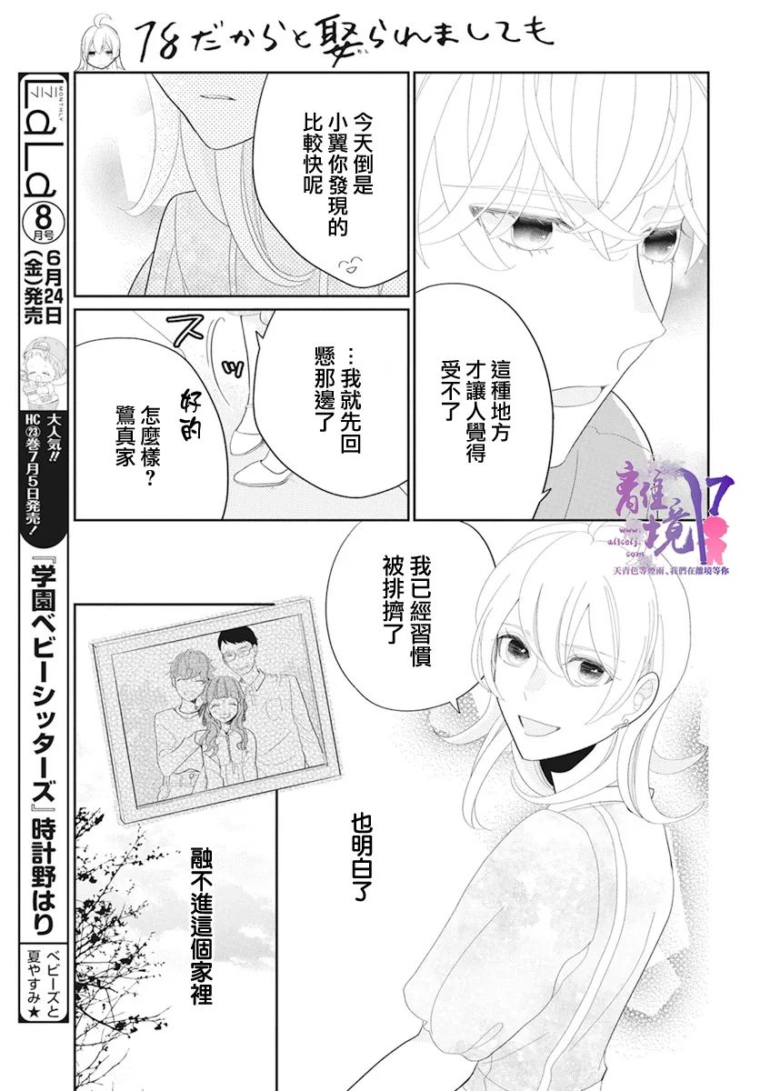 《年满18被求婚》漫画最新章节第2话免费下拉式在线观看章节第【23】张图片