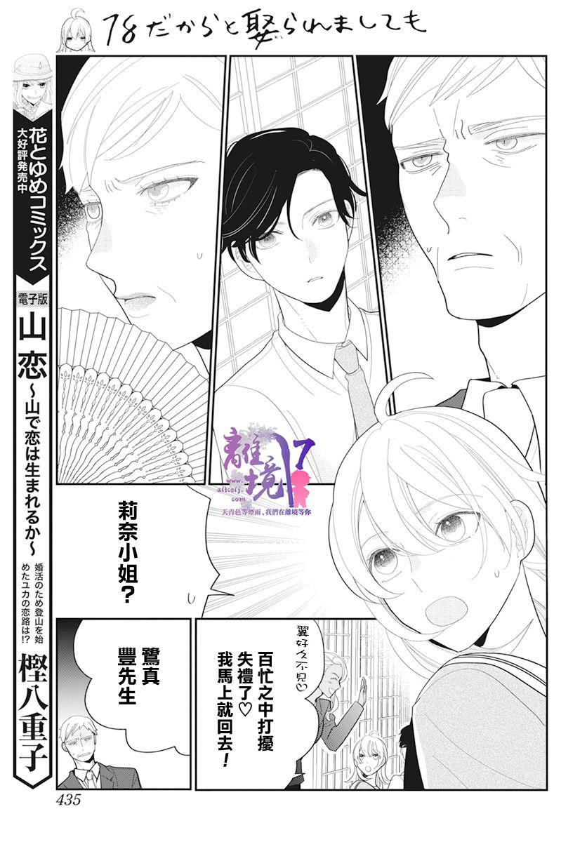 《年满18被求婚》漫画最新章节第4话免费下拉式在线观看章节第【11】张图片