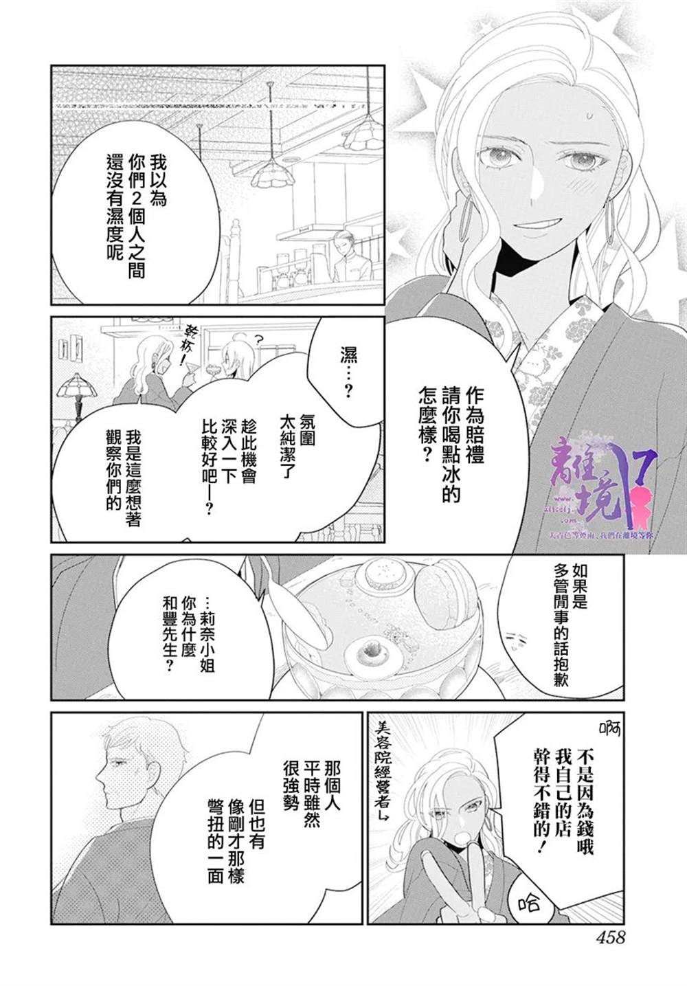 《年满18被求婚》漫画最新章节第3话免费下拉式在线观看章节第【20】张图片