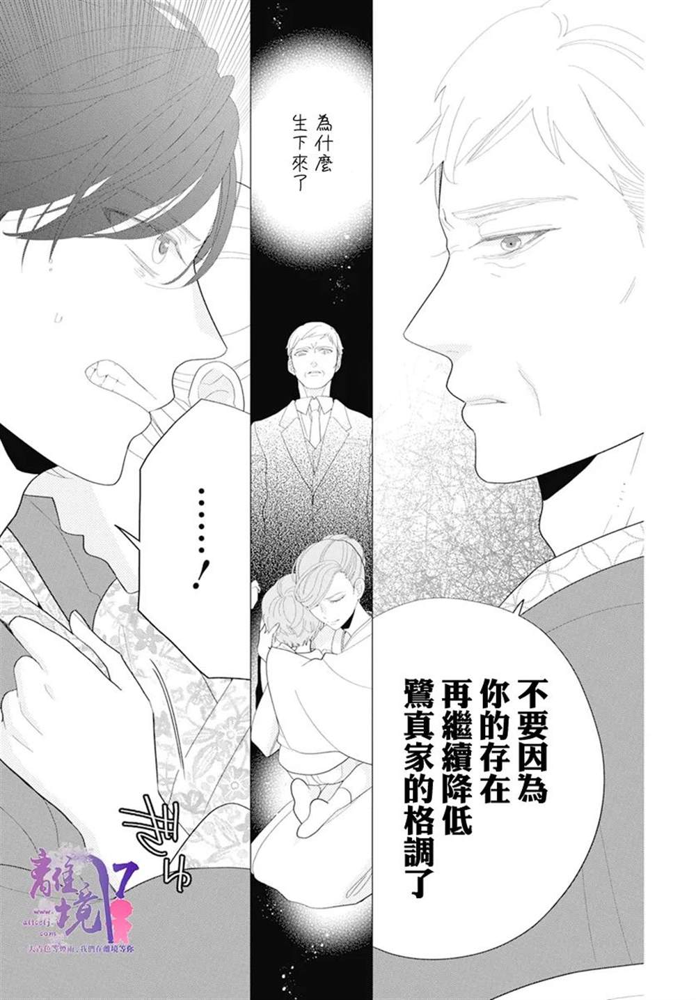 《年满18被求婚》漫画最新章节第3话免费下拉式在线观看章节第【17】张图片