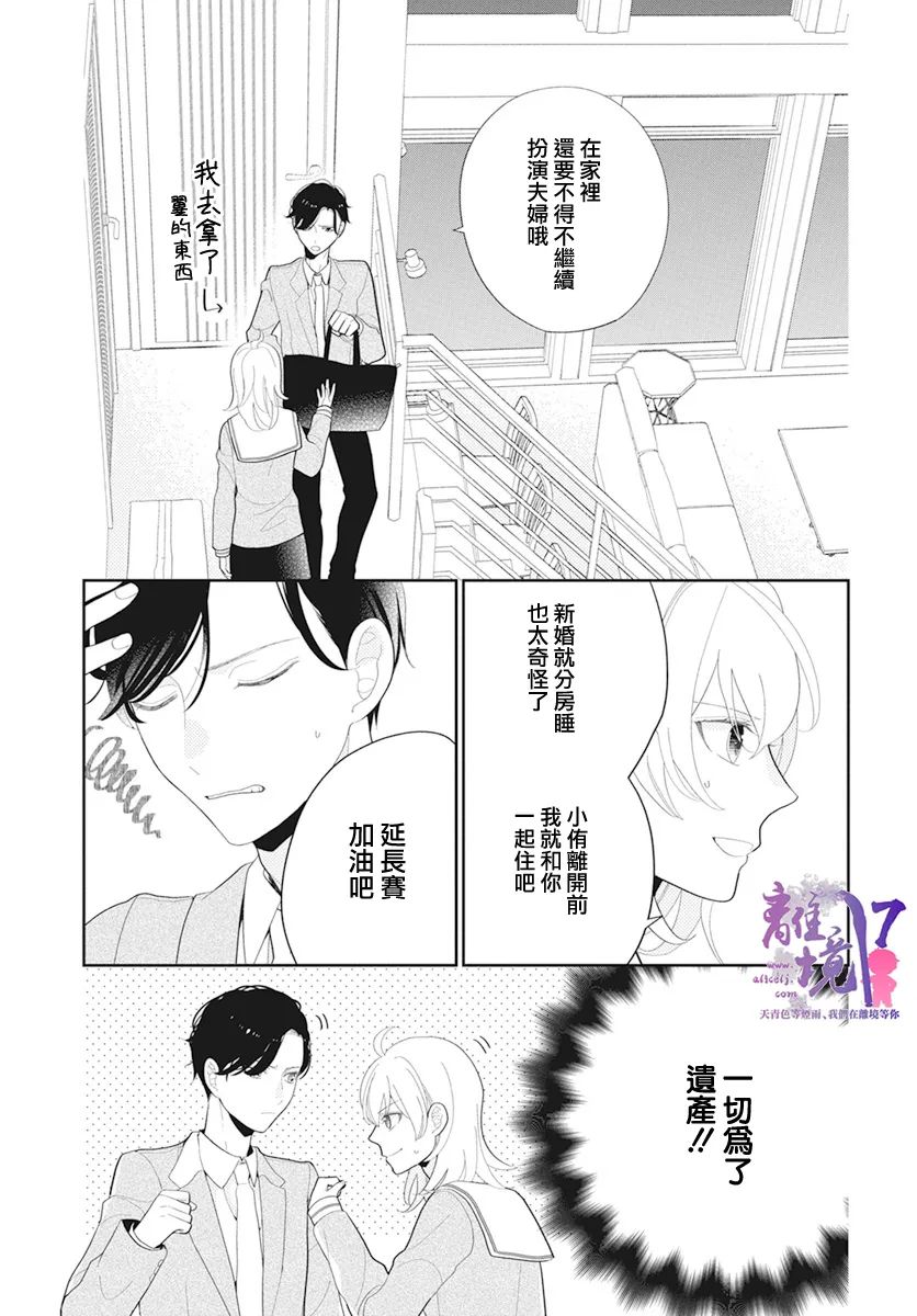 《年满18被求婚》漫画最新章节第2话免费下拉式在线观看章节第【5】张图片