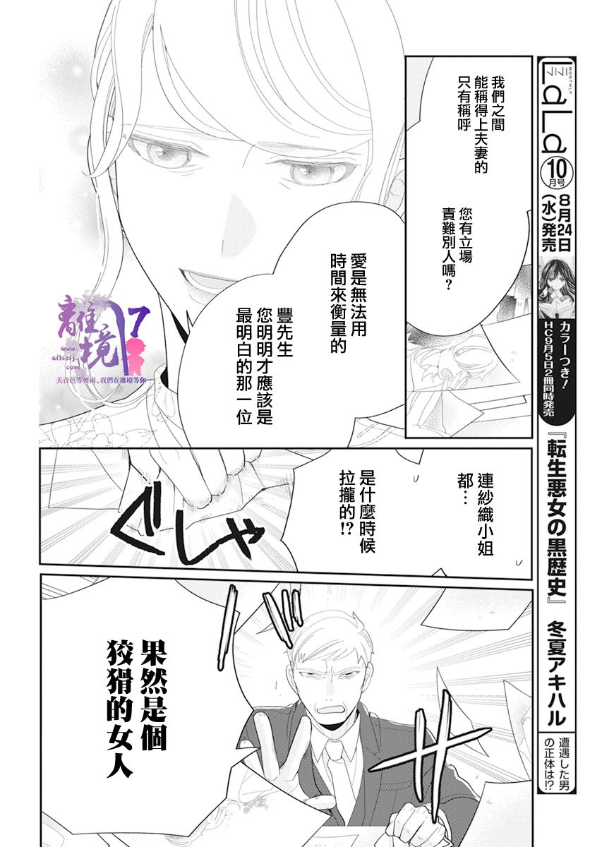 《年满18被求婚》漫画最新章节第4话免费下拉式在线观看章节第【16】张图片