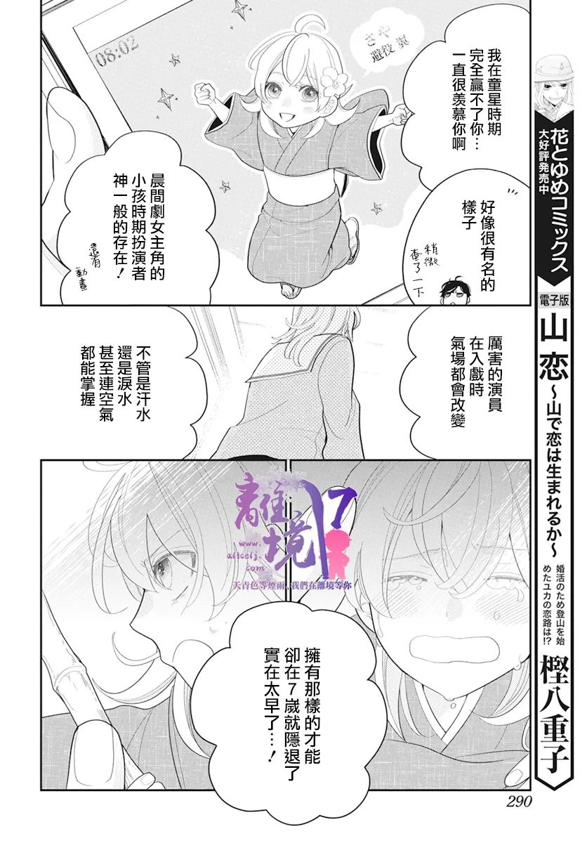 《年满18被求婚》漫画最新章节第1话免费下拉式在线观看章节第【17】张图片