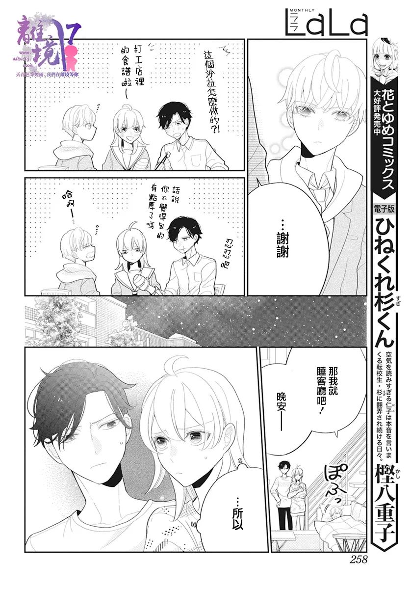 《年满18被求婚》漫画最新章节第2话免费下拉式在线观看章节第【10】张图片